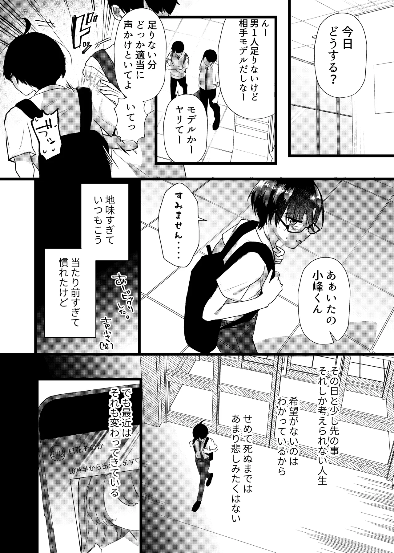 僕は推しに犯●れる 崖っぷちアイドルにガチ恋した末路 - page2