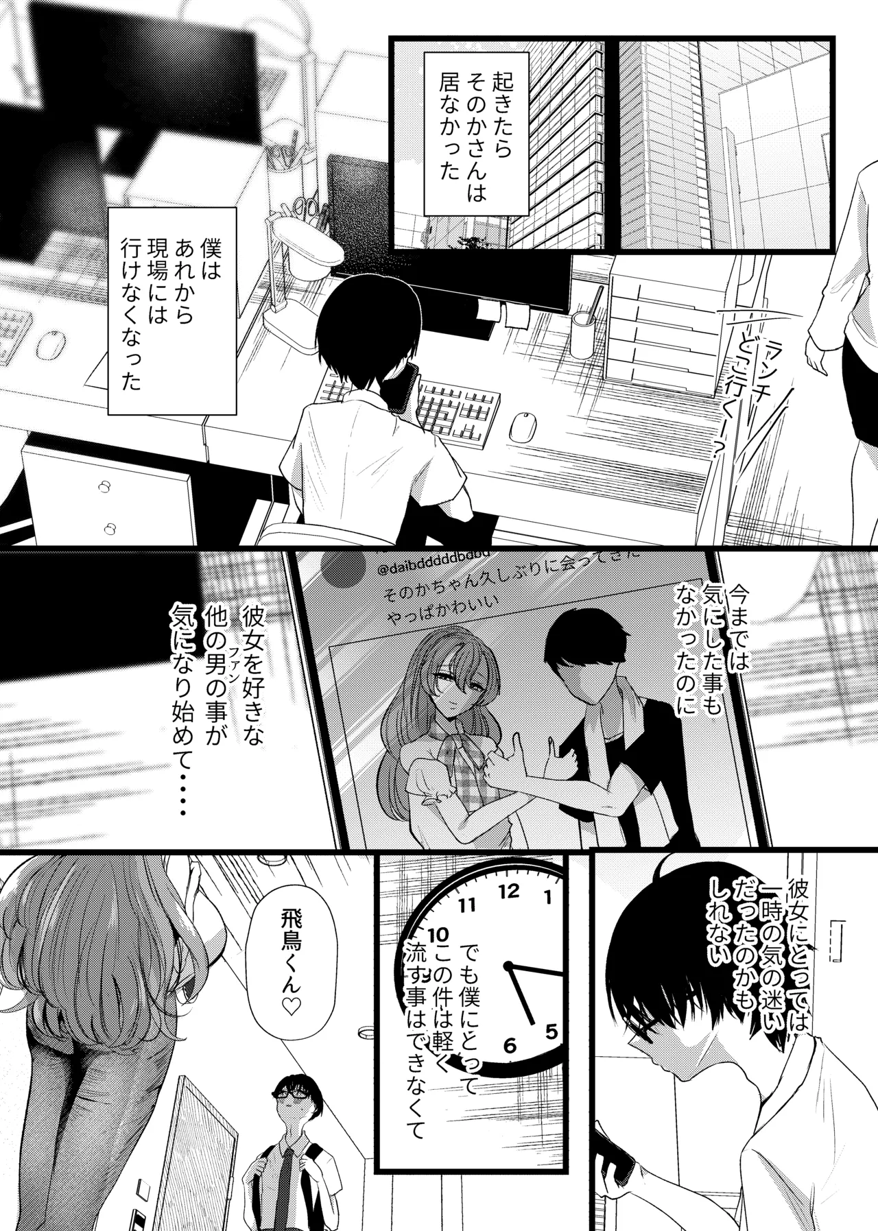 僕は推しに犯●れる 崖っぷちアイドルにガチ恋した末路 - page24