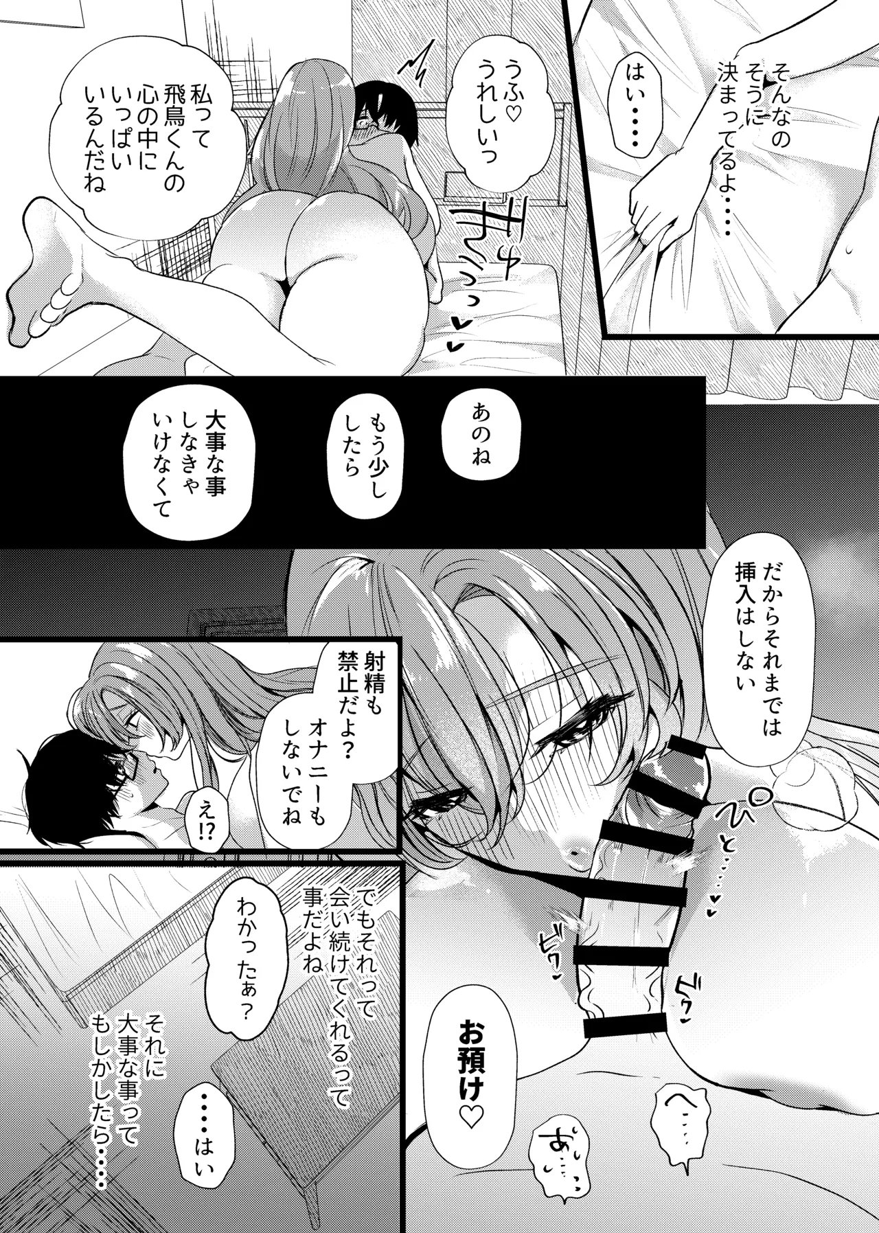 僕は推しに犯●れる 崖っぷちアイドルにガチ恋した末路 - page26