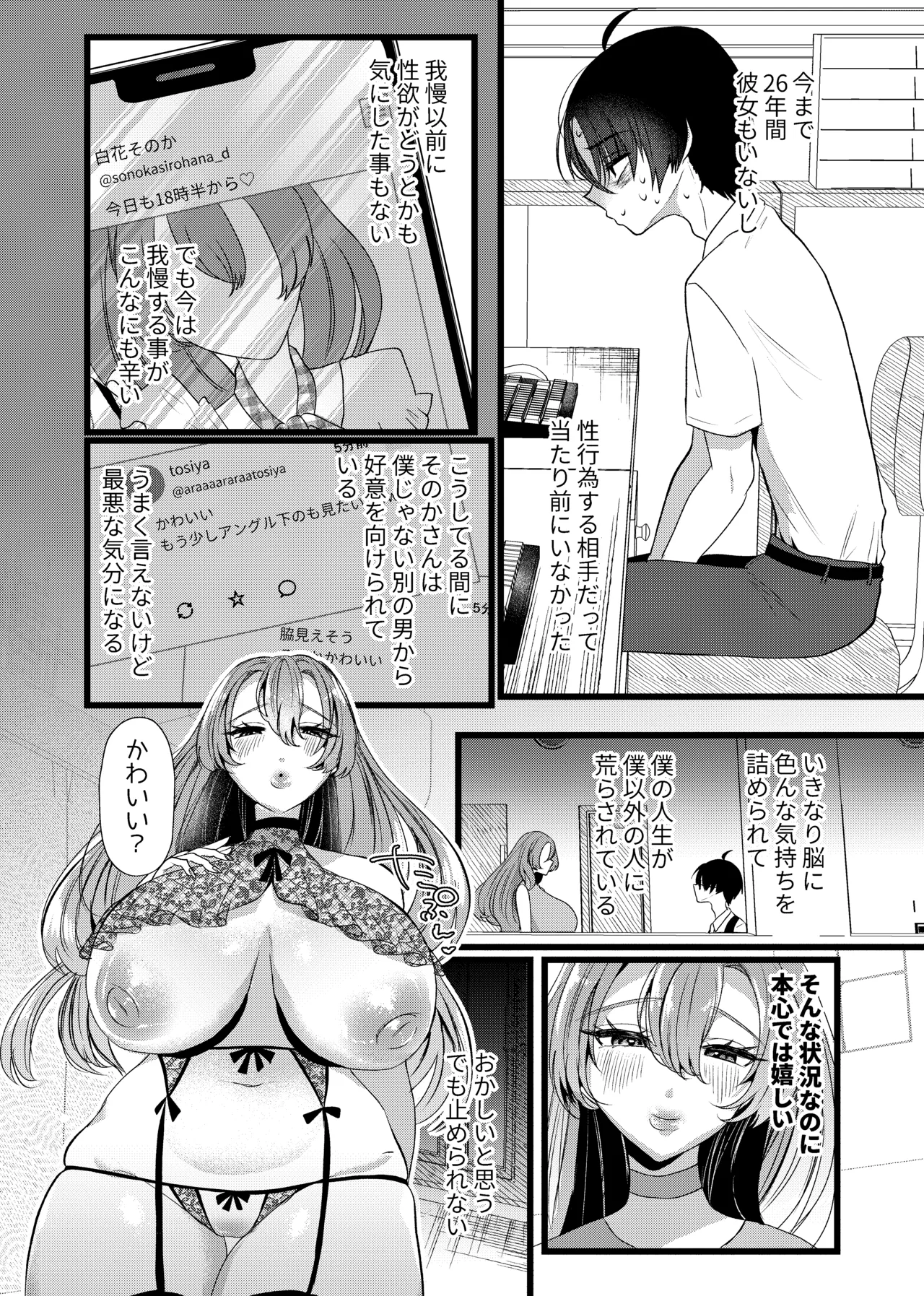 僕は推しに犯●れる 崖っぷちアイドルにガチ恋した末路 - page27