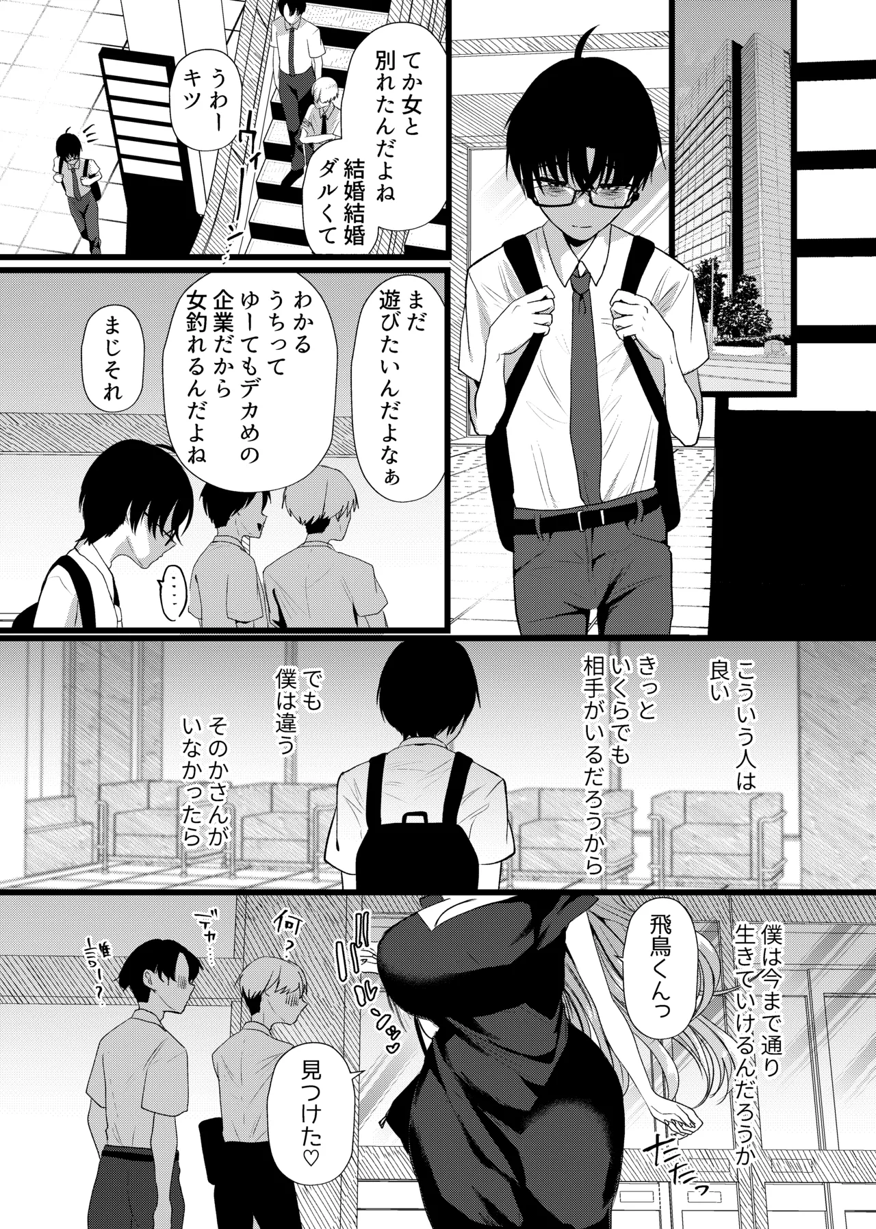 僕は推しに犯●れる 崖っぷちアイドルにガチ恋した末路 - page29