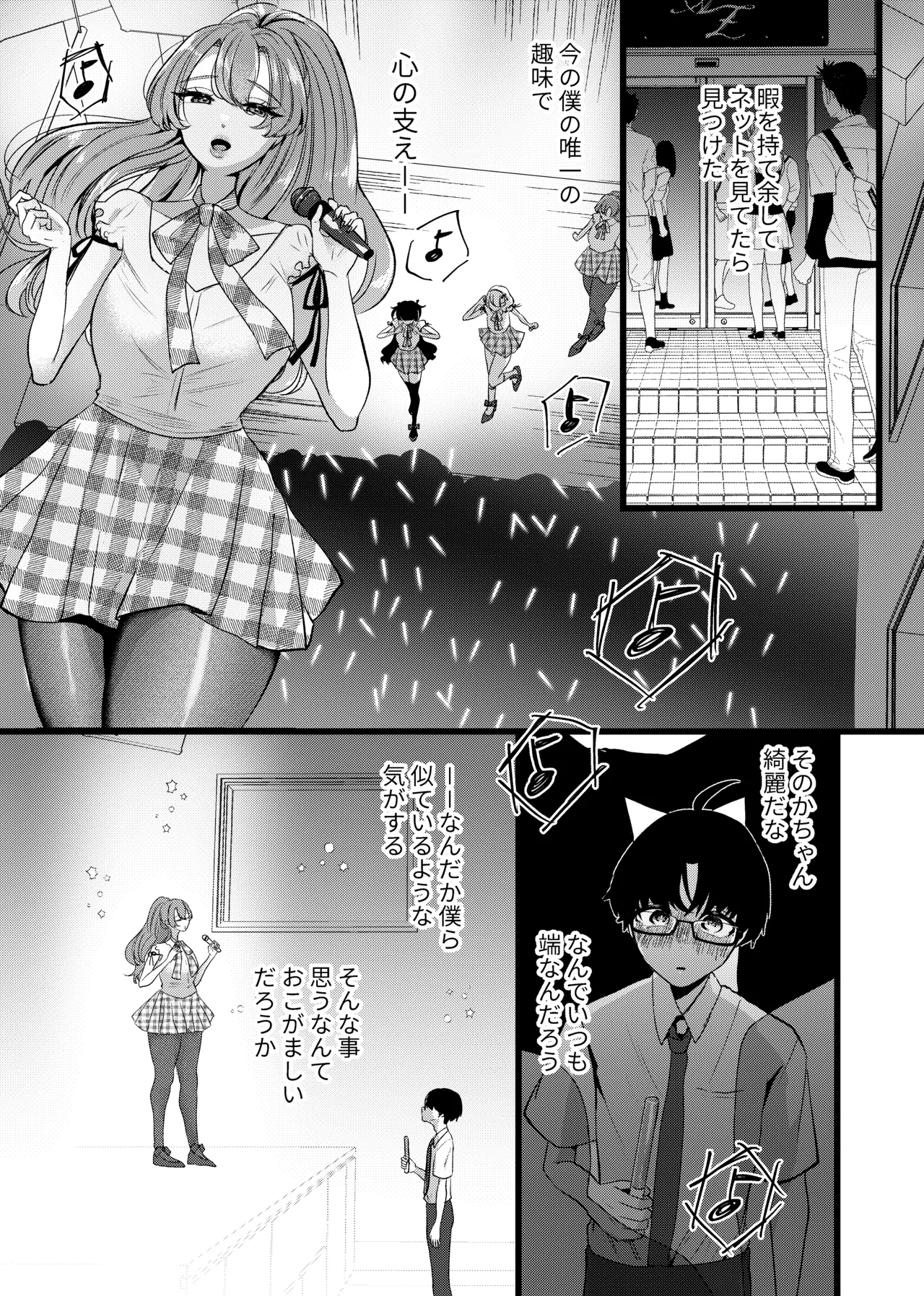 僕は推しに犯●れる 崖っぷちアイドルにガチ恋した末路 - page3