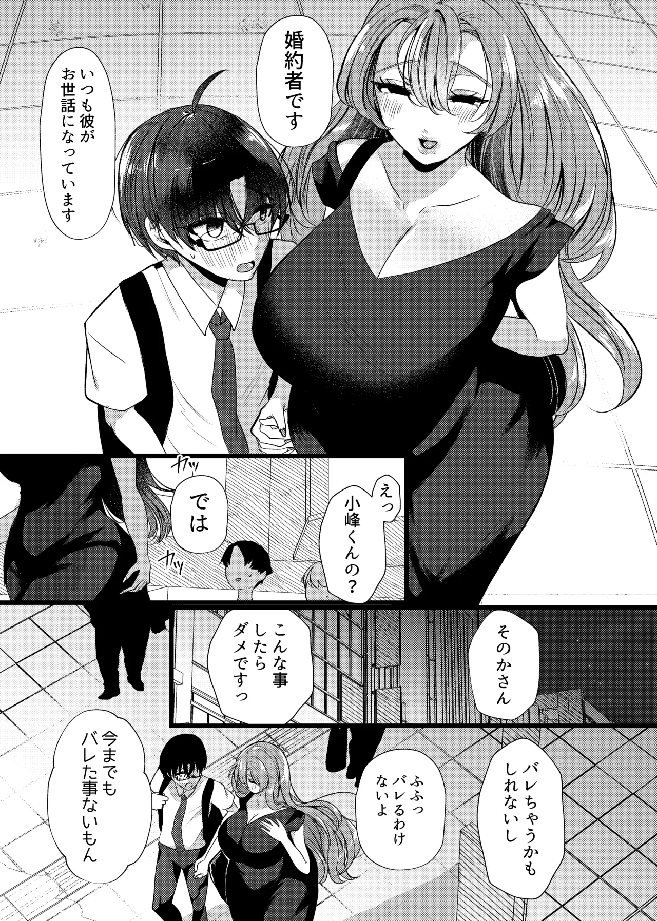 僕は推しに犯●れる 崖っぷちアイドルにガチ恋した末路 - page31