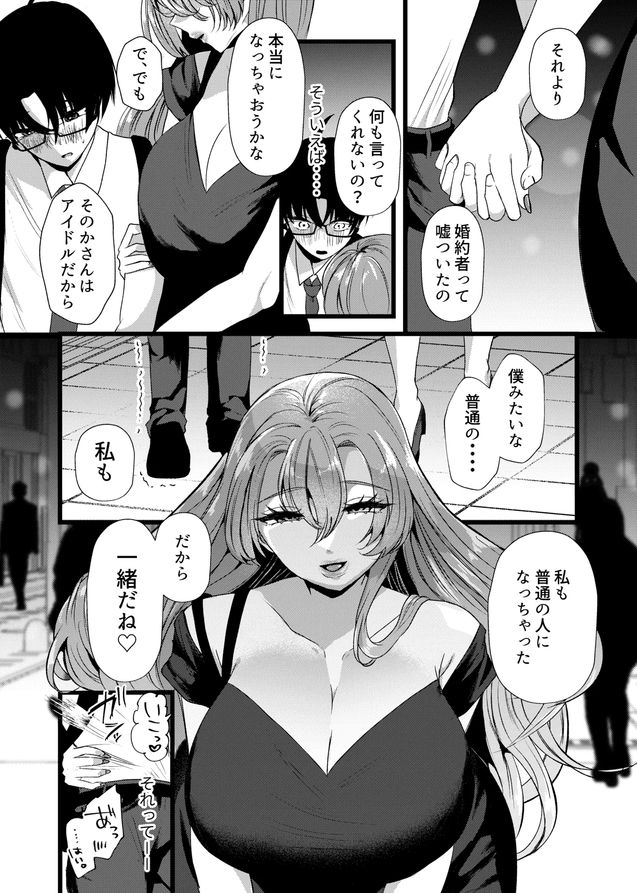 僕は推しに犯●れる 崖っぷちアイドルにガチ恋した末路 - page32
