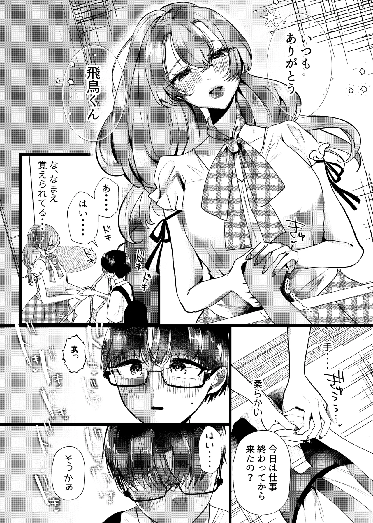 僕は推しに犯●れる 崖っぷちアイドルにガチ恋した末路 - page4