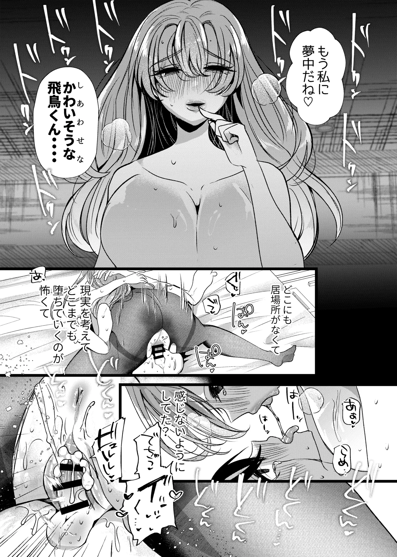 僕は推しに犯●れる 崖っぷちアイドルにガチ恋した末路 - page48