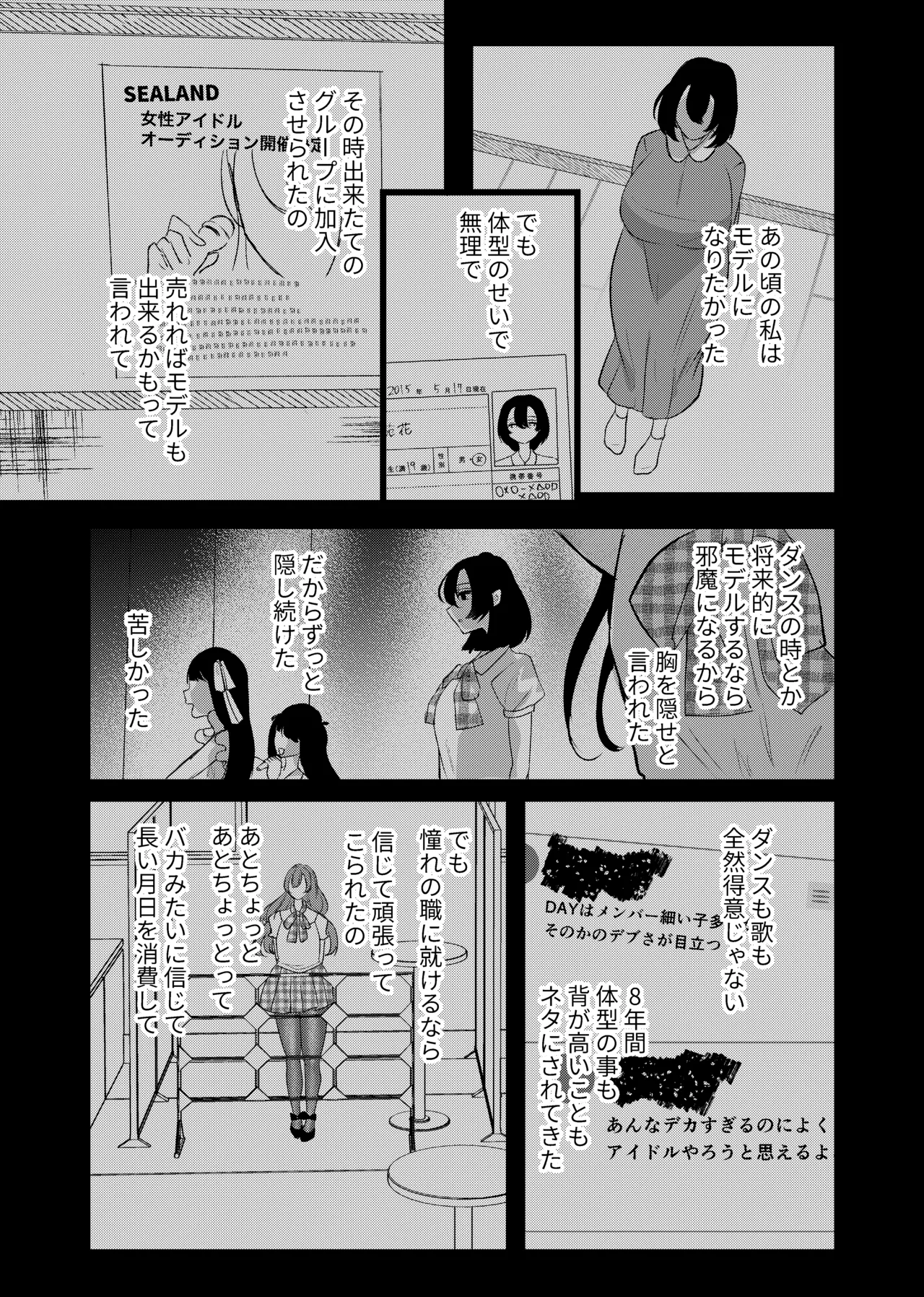 僕は推しに犯●れる 崖っぷちアイドルにガチ恋した末路 - page54