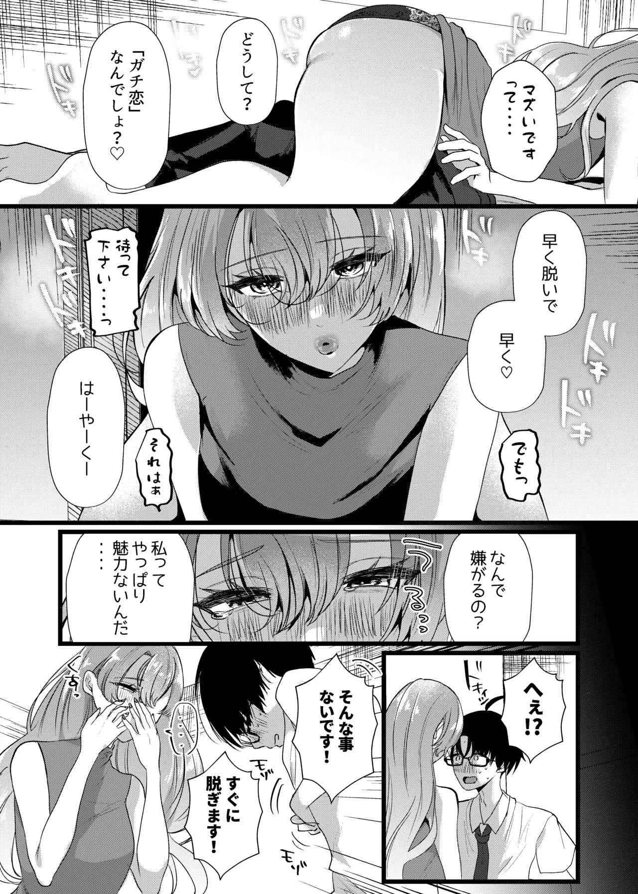 僕は推しに犯●れる 崖っぷちアイドルにガチ恋した末路 - page9