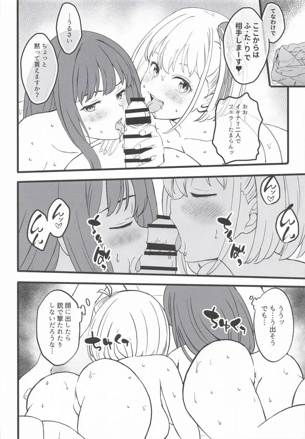 リコリスのえっちなほん11 - page10