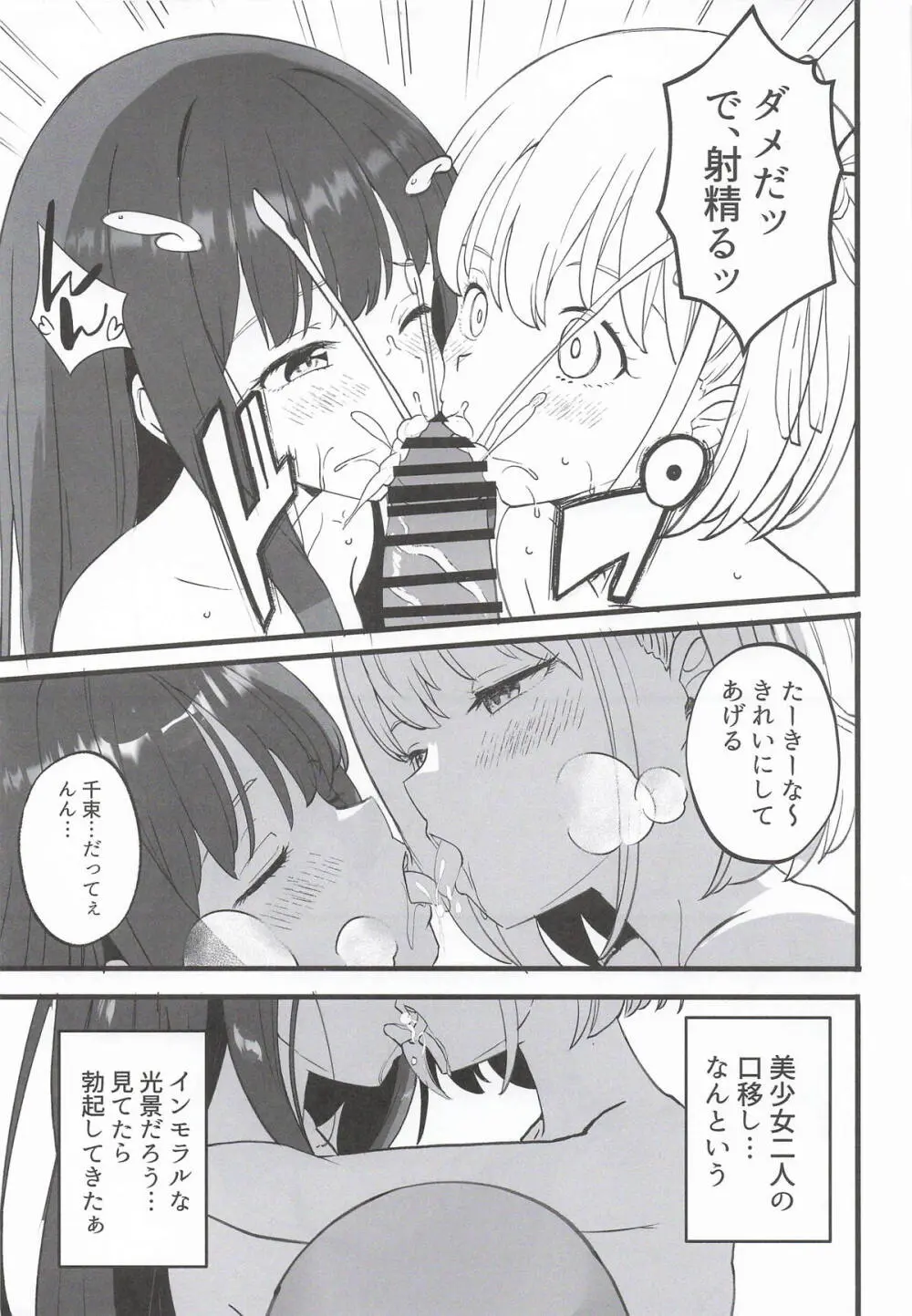 リコリスのえっちなほん11 - page11