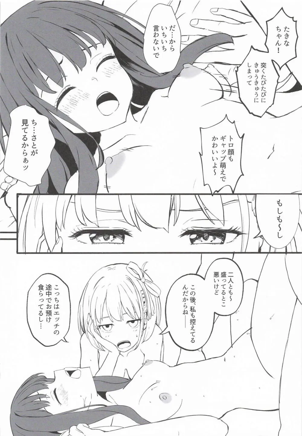 リコリスのえっちなほん11 - page14