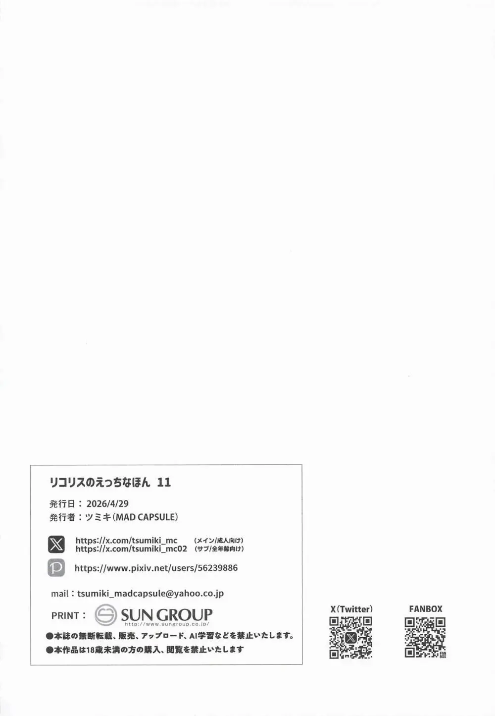 リコリスのえっちなほん11 - page23