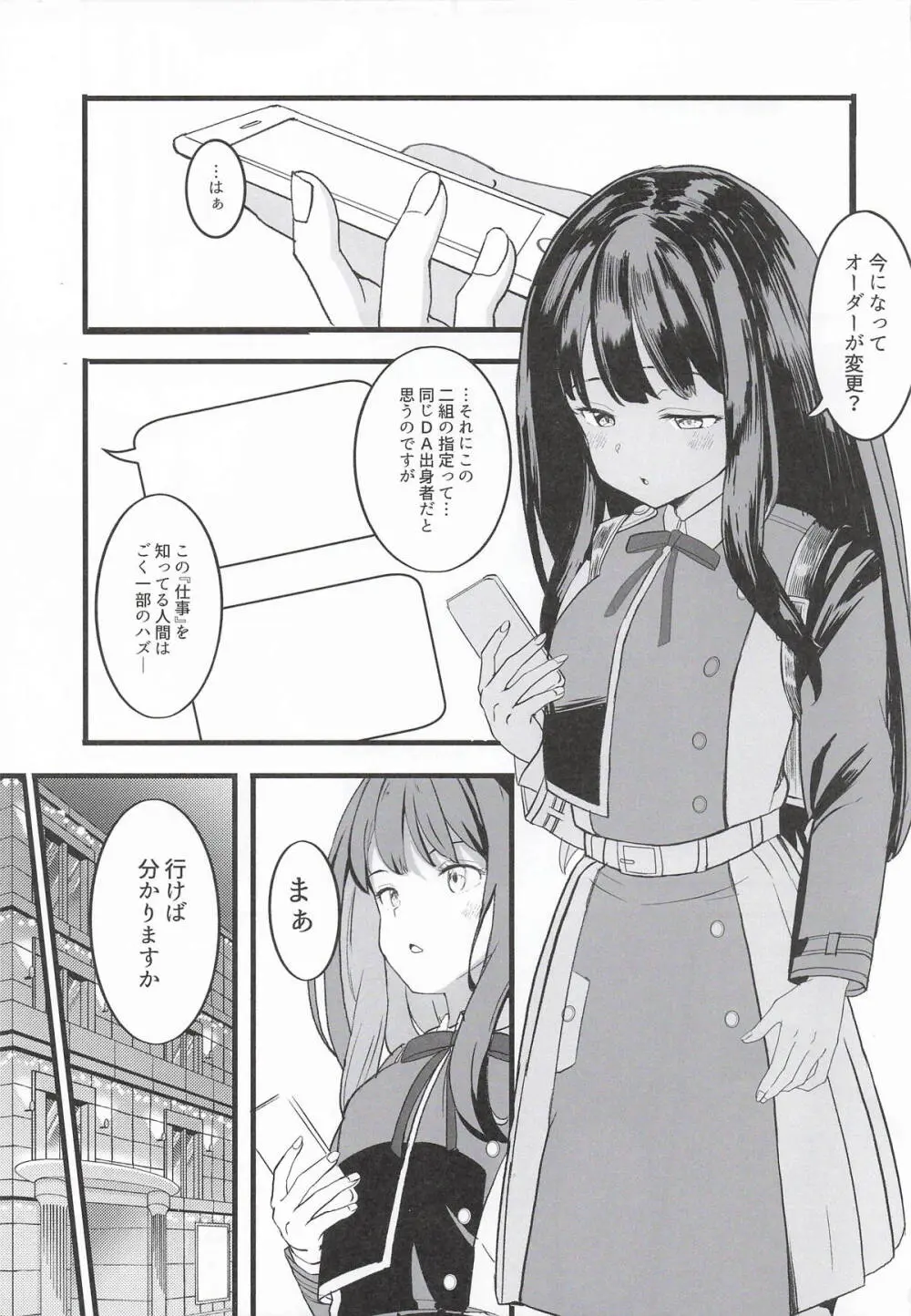 リコリスのえっちなほん11 - page3