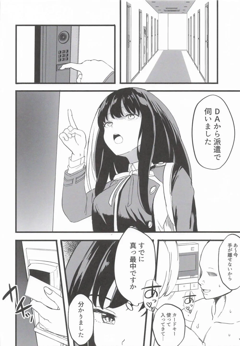 リコリスのえっちなほん11 - page4