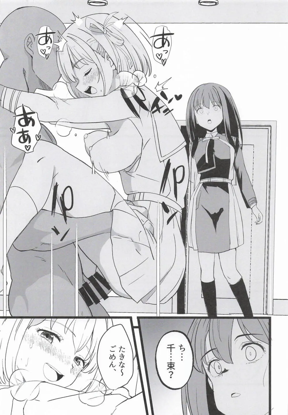 リコリスのえっちなほん11 - page5