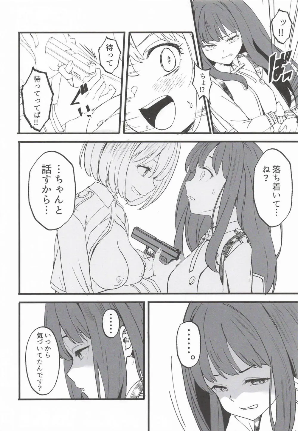リコリスのえっちなほん11 - page6