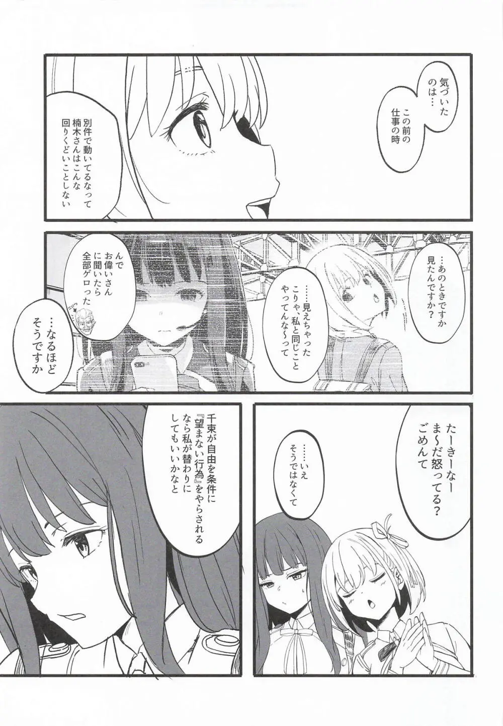 リコリスのえっちなほん11 - page7