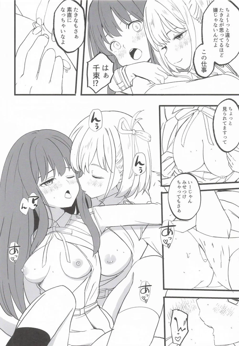 リコリスのえっちなほん11 - page8