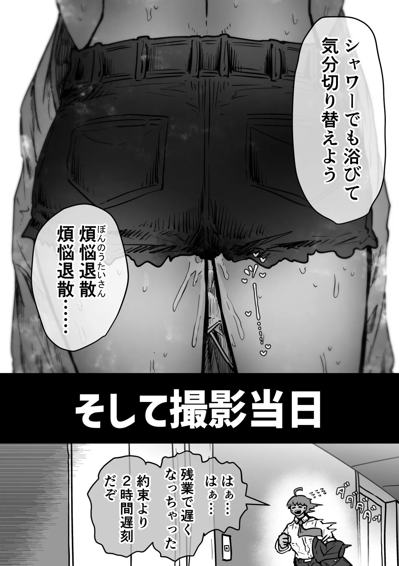 大人気配信者ときどきメス猫《後輩は陰キャ上がりのインフルエンサー》 - page19