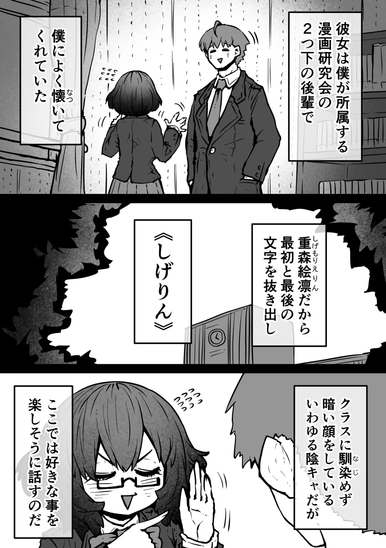 大人気配信者ときどきメス猫《後輩は陰キャ上がりのインフルエンサー》 - page2