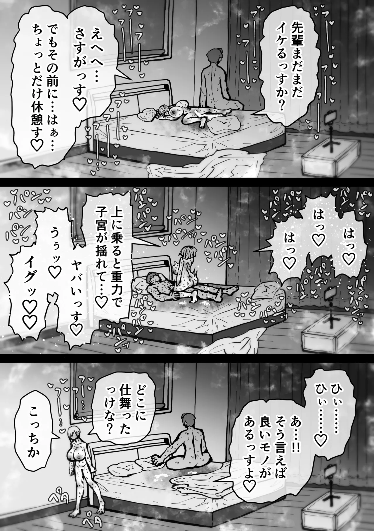 大人気配信者ときどきメス猫《後輩は陰キャ上がりのインフルエンサー》 - page41