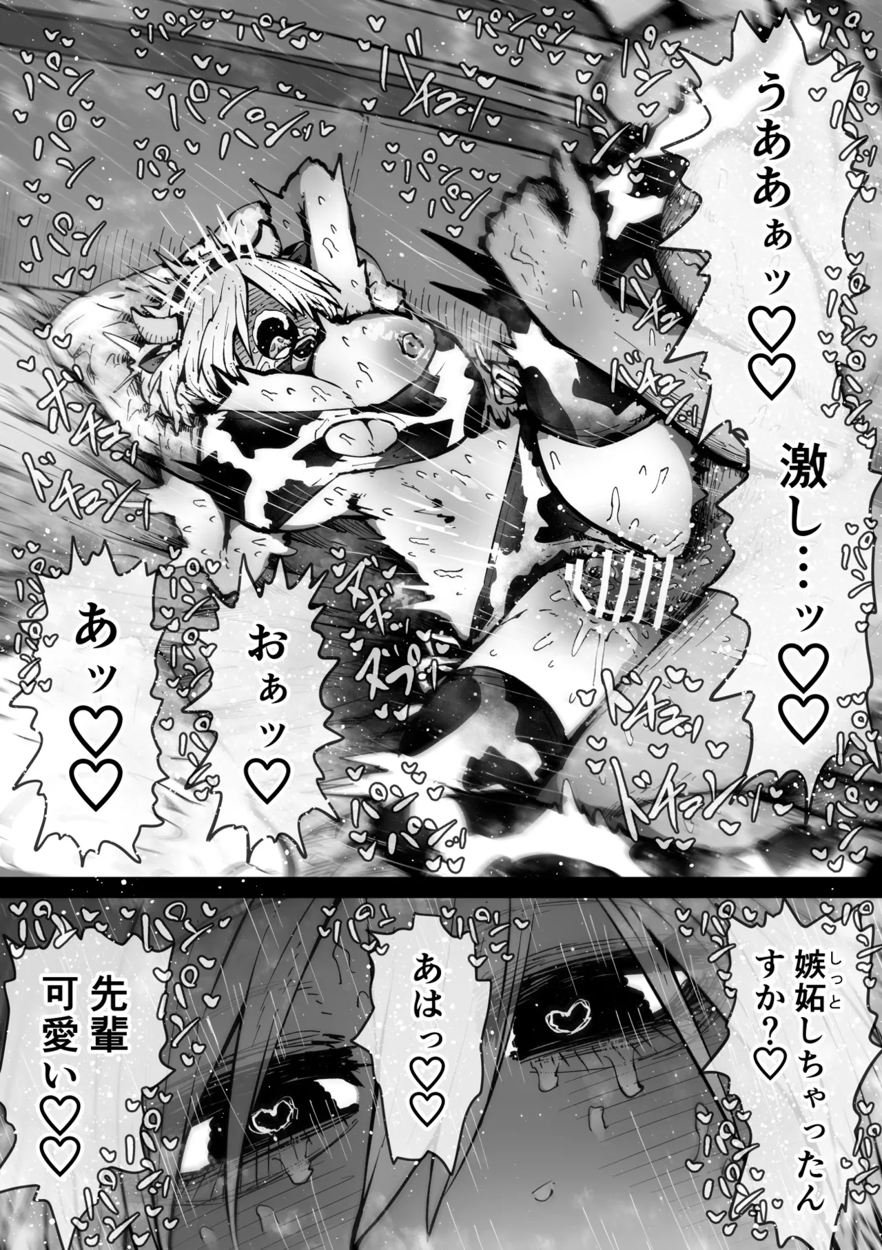 大人気配信者ときどきメス猫《後輩は陰キャ上がりのインフルエンサー》 - page43