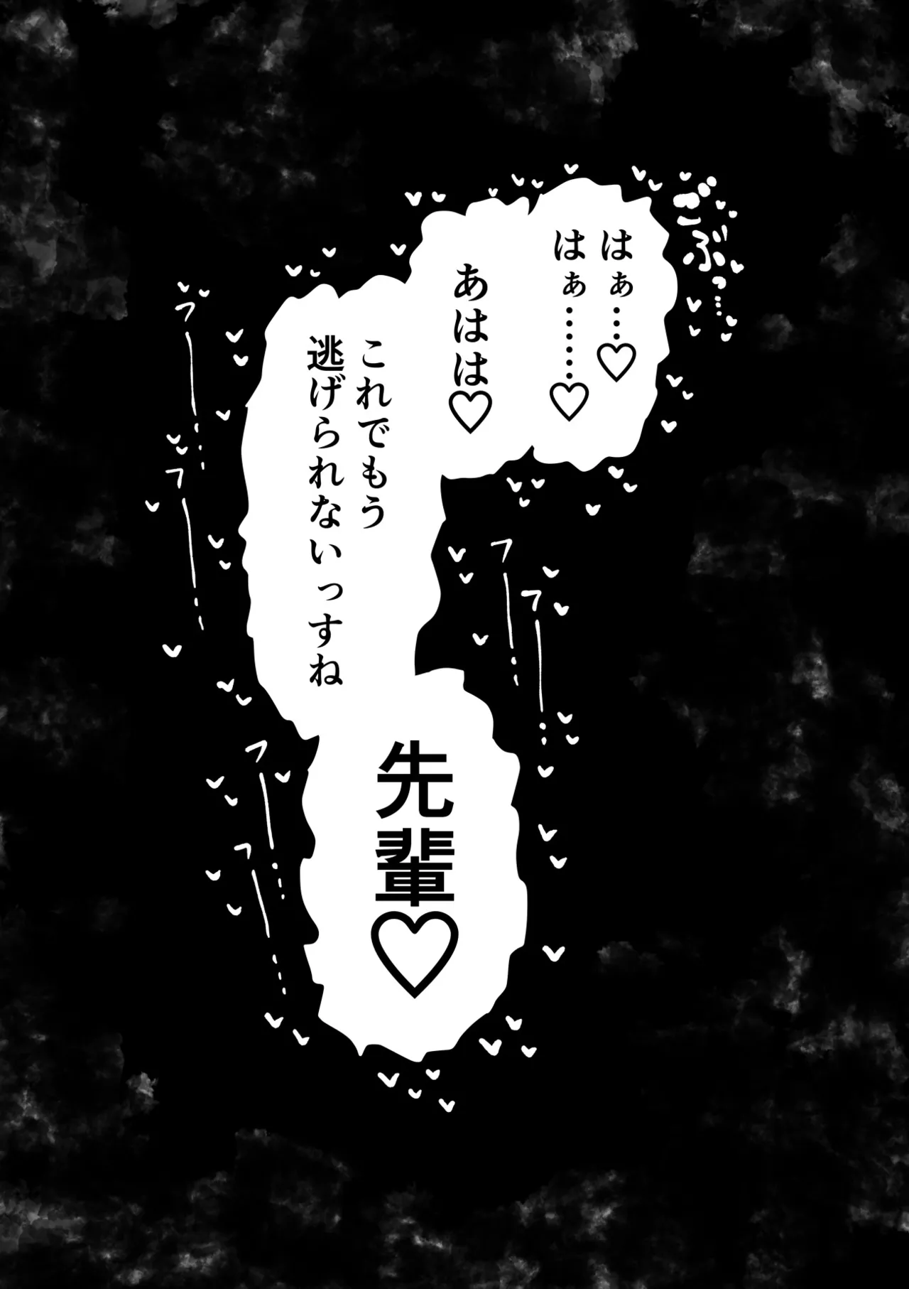 大人気配信者ときどきメス猫《後輩は陰キャ上がりのインフルエンサー》 - page46