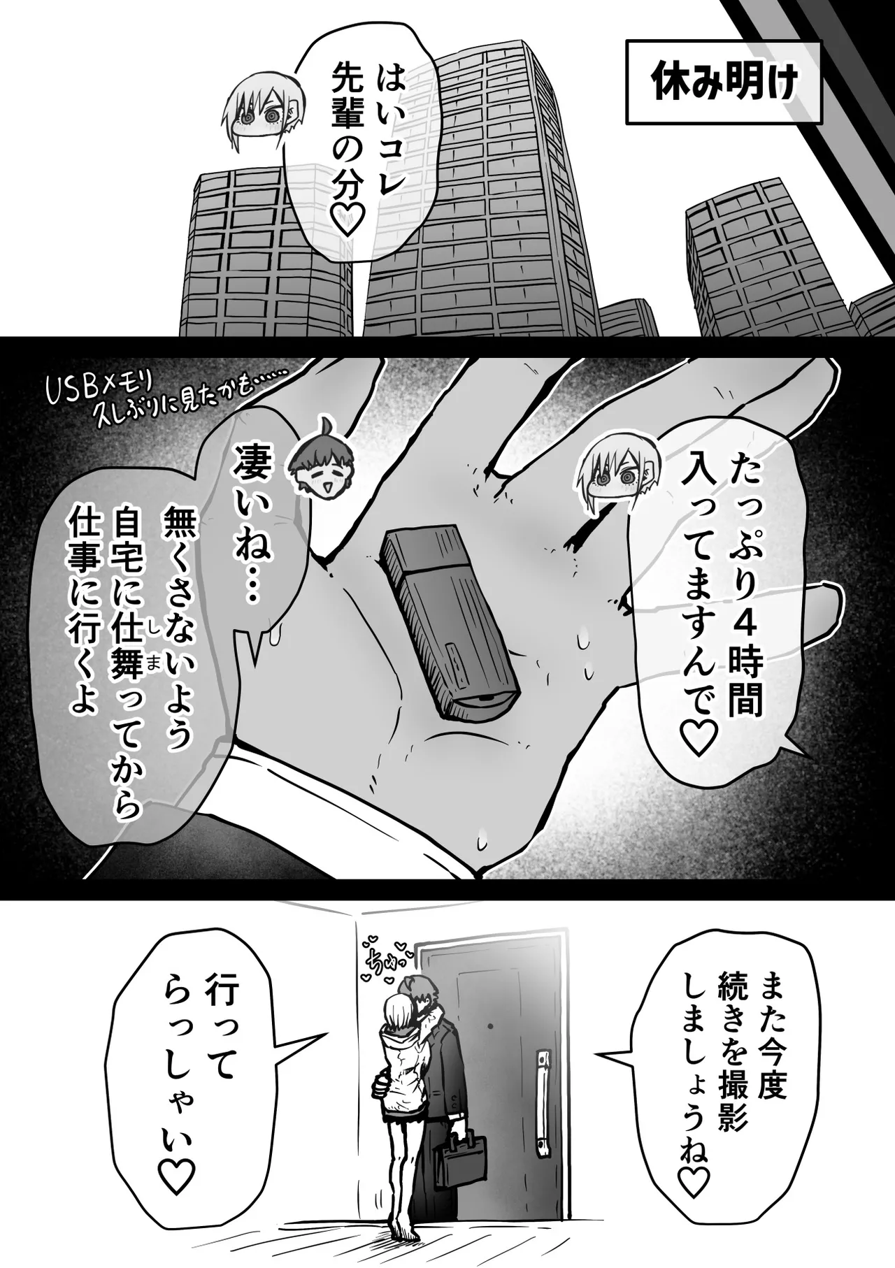 大人気配信者ときどきメス猫《後輩は陰キャ上がりのインフルエンサー》 - page47