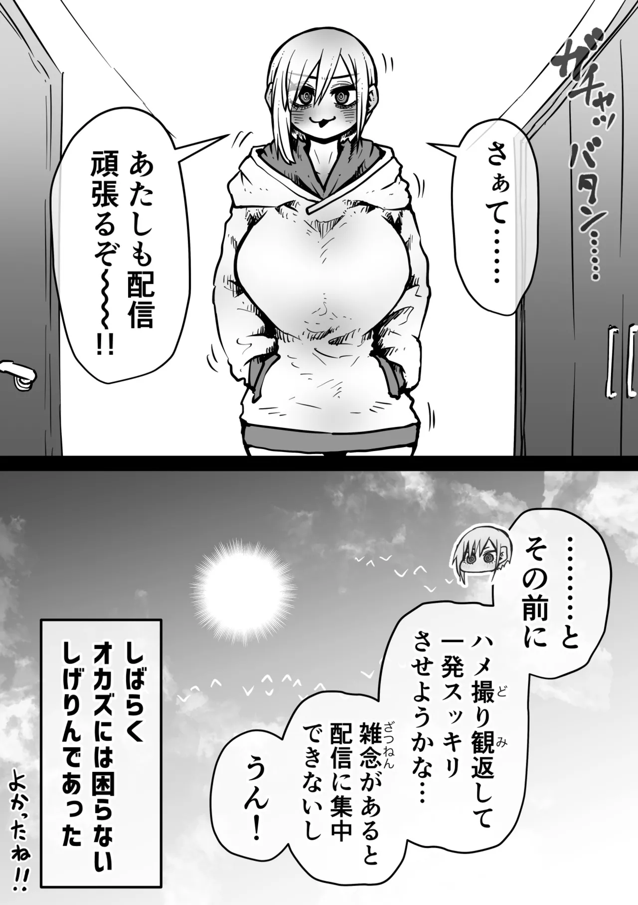 大人気配信者ときどきメス猫《後輩は陰キャ上がりのインフルエンサー》 - page48
