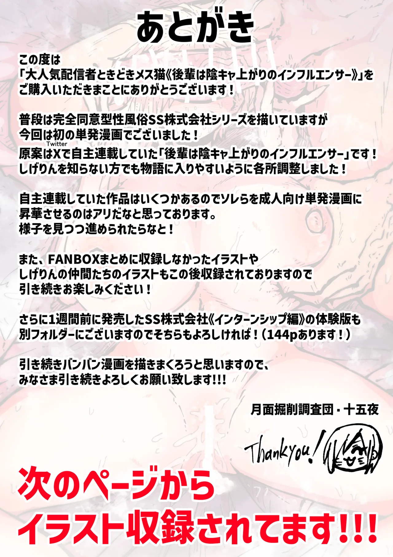 大人気配信者ときどきメス猫《後輩は陰キャ上がりのインフルエンサー》 - page49