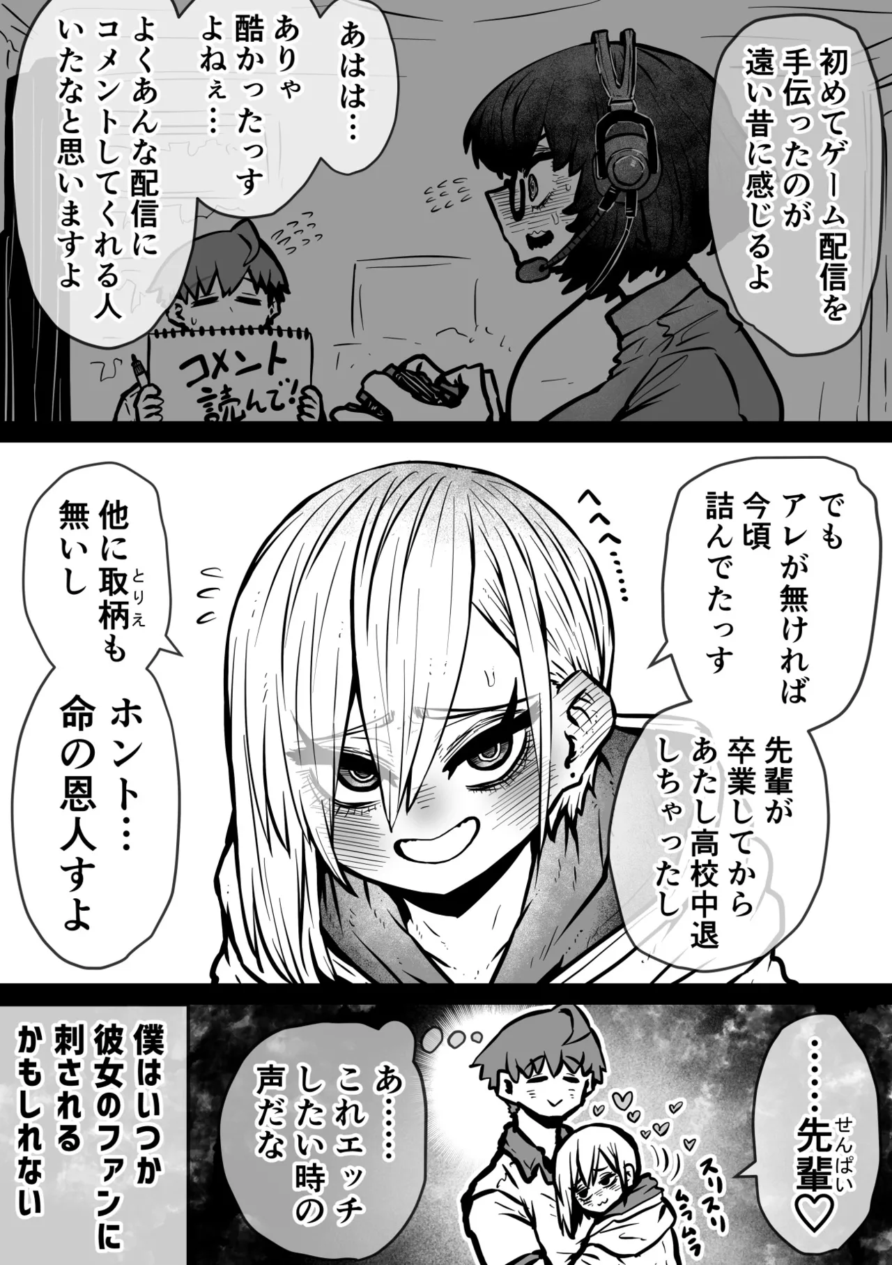 大人気配信者ときどきメス猫《後輩は陰キャ上がりのインフルエンサー》 - page5