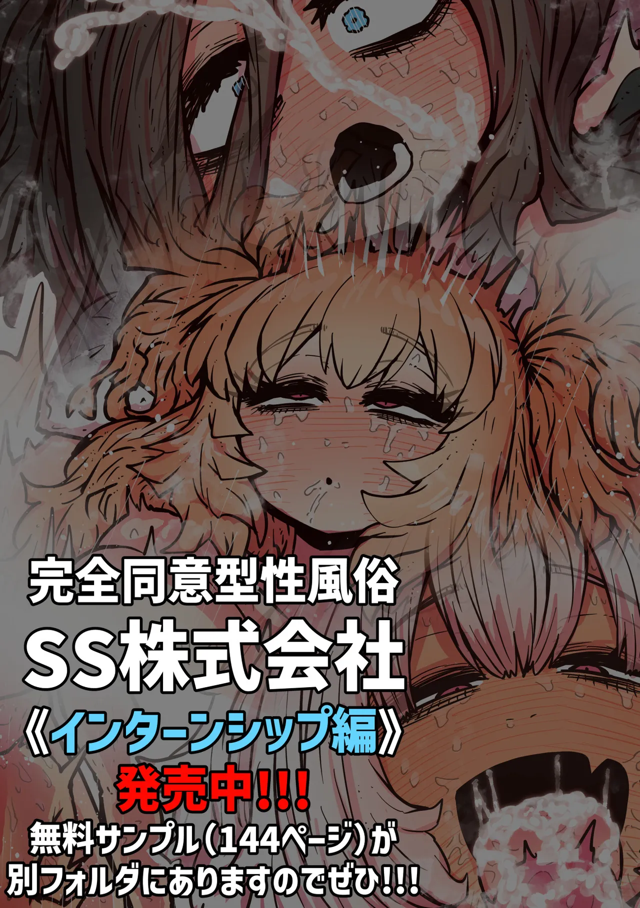 大人気配信者ときどきメス猫《後輩は陰キャ上がりのインフルエンサー》 - page73