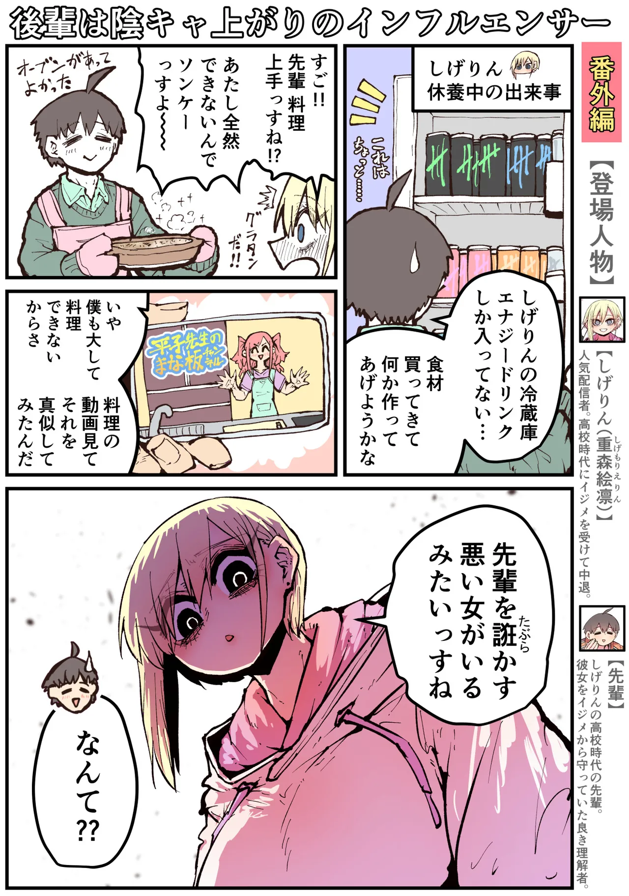 大人気配信者ときどきメス猫《後輩は陰キャ上がりのインフルエンサー》 - page75