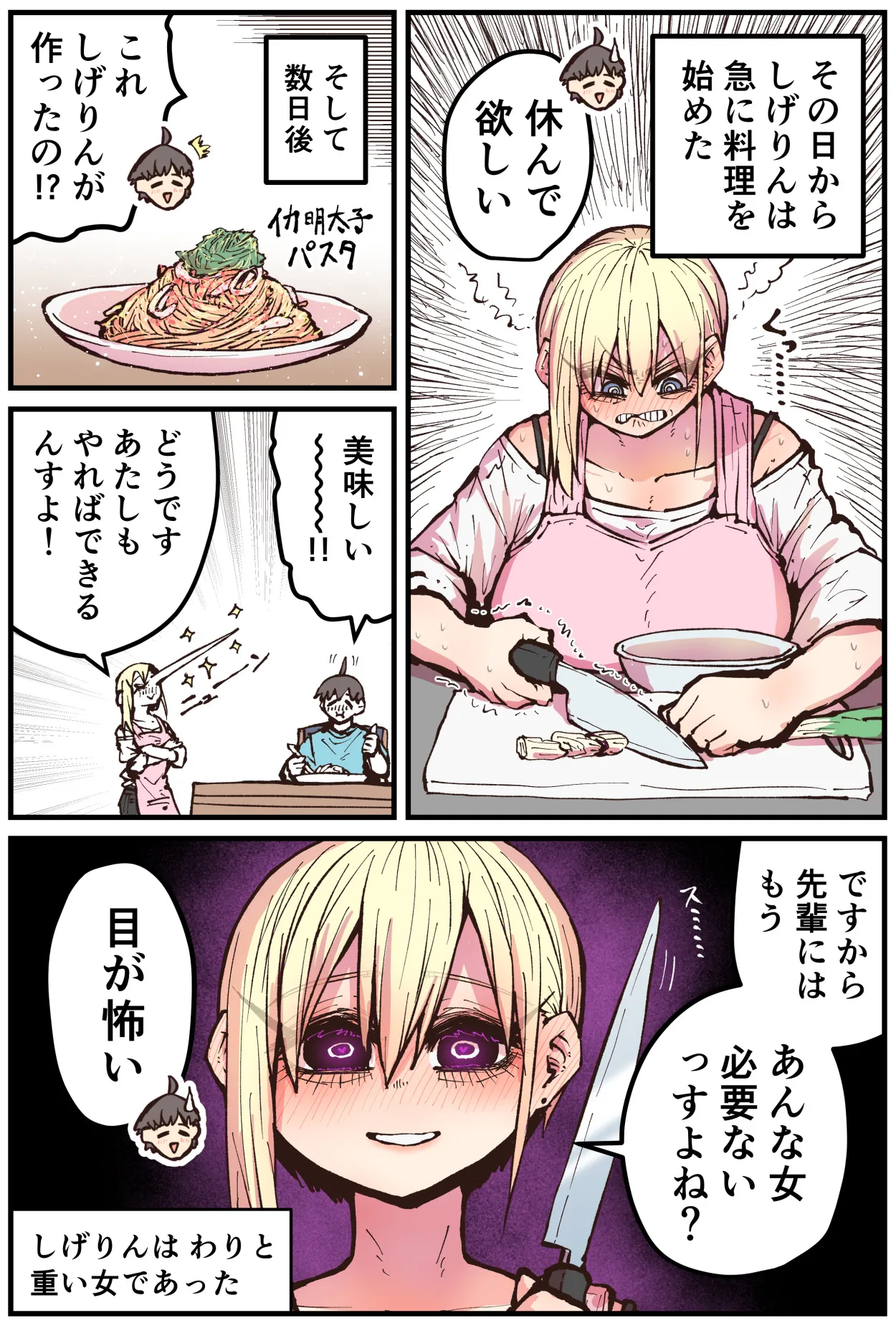 大人気配信者ときどきメス猫《後輩は陰キャ上がりのインフルエンサー》 - page76
