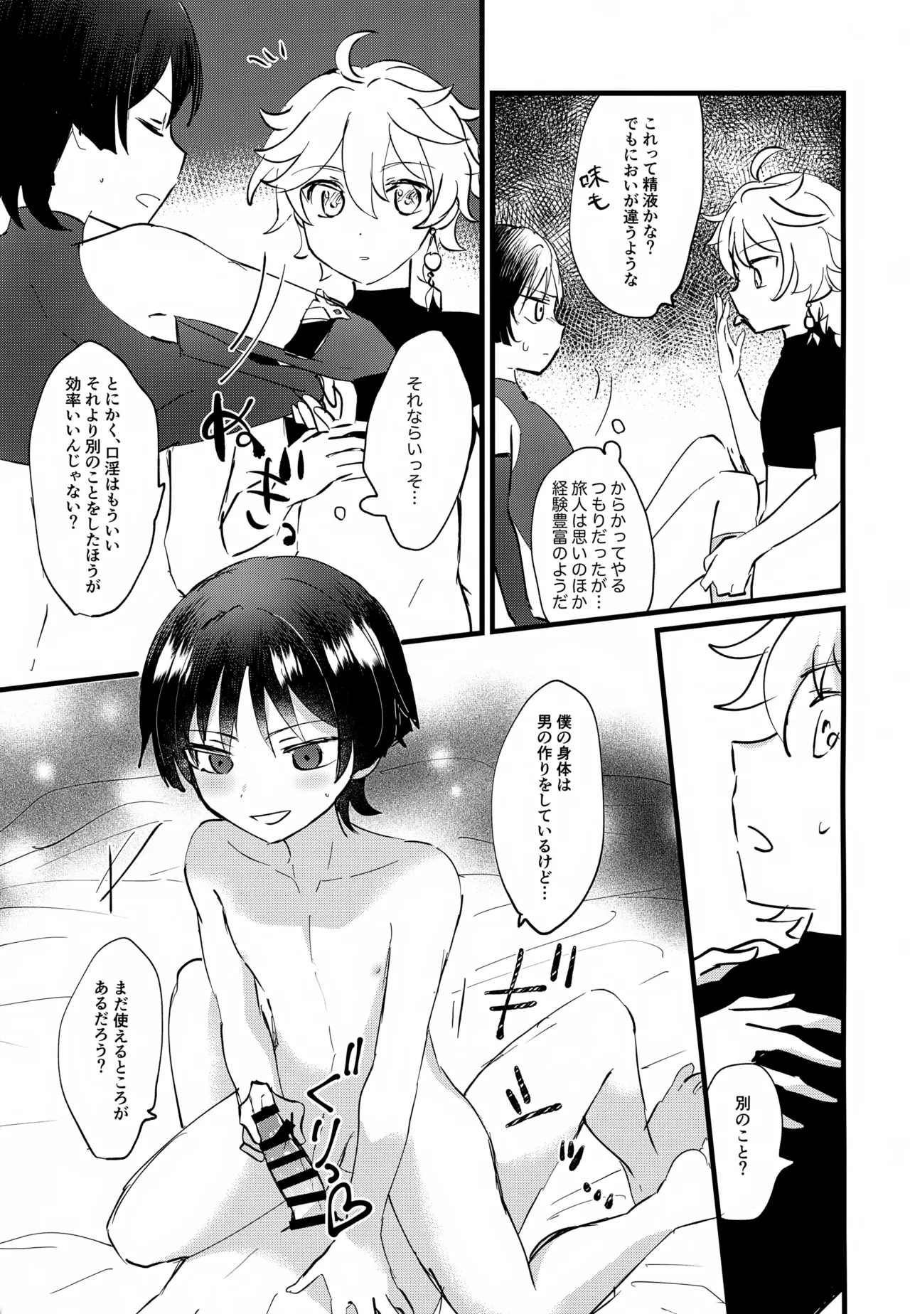 ねぇ教えてよ - page10