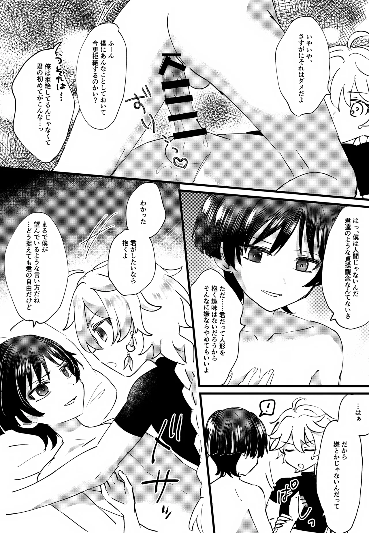 ねぇ教えてよ - page11