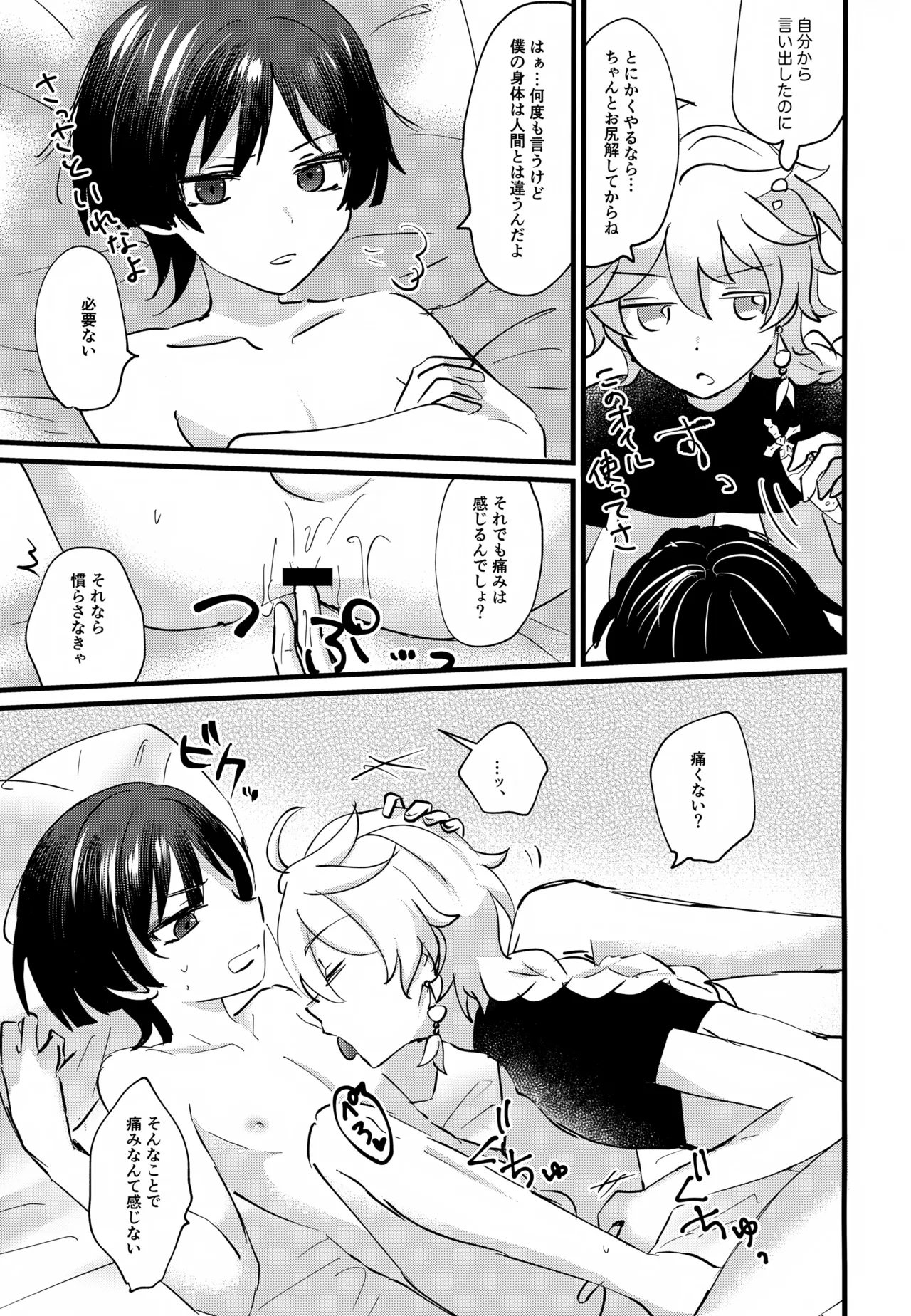 ねぇ教えてよ - page12