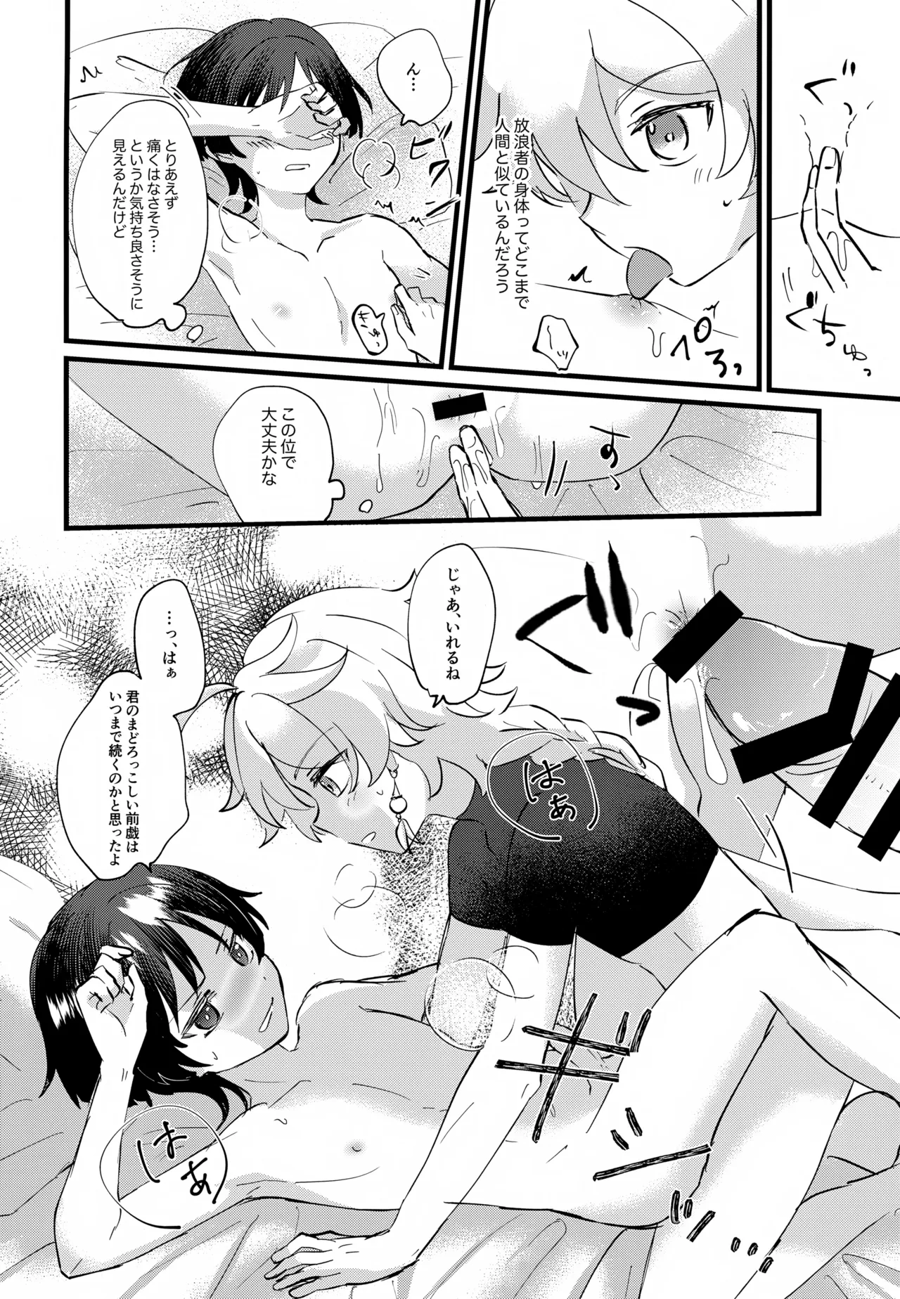 ねぇ教えてよ - page13