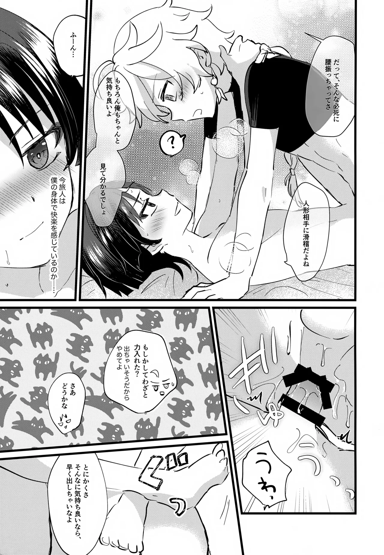 ねぇ教えてよ - page16