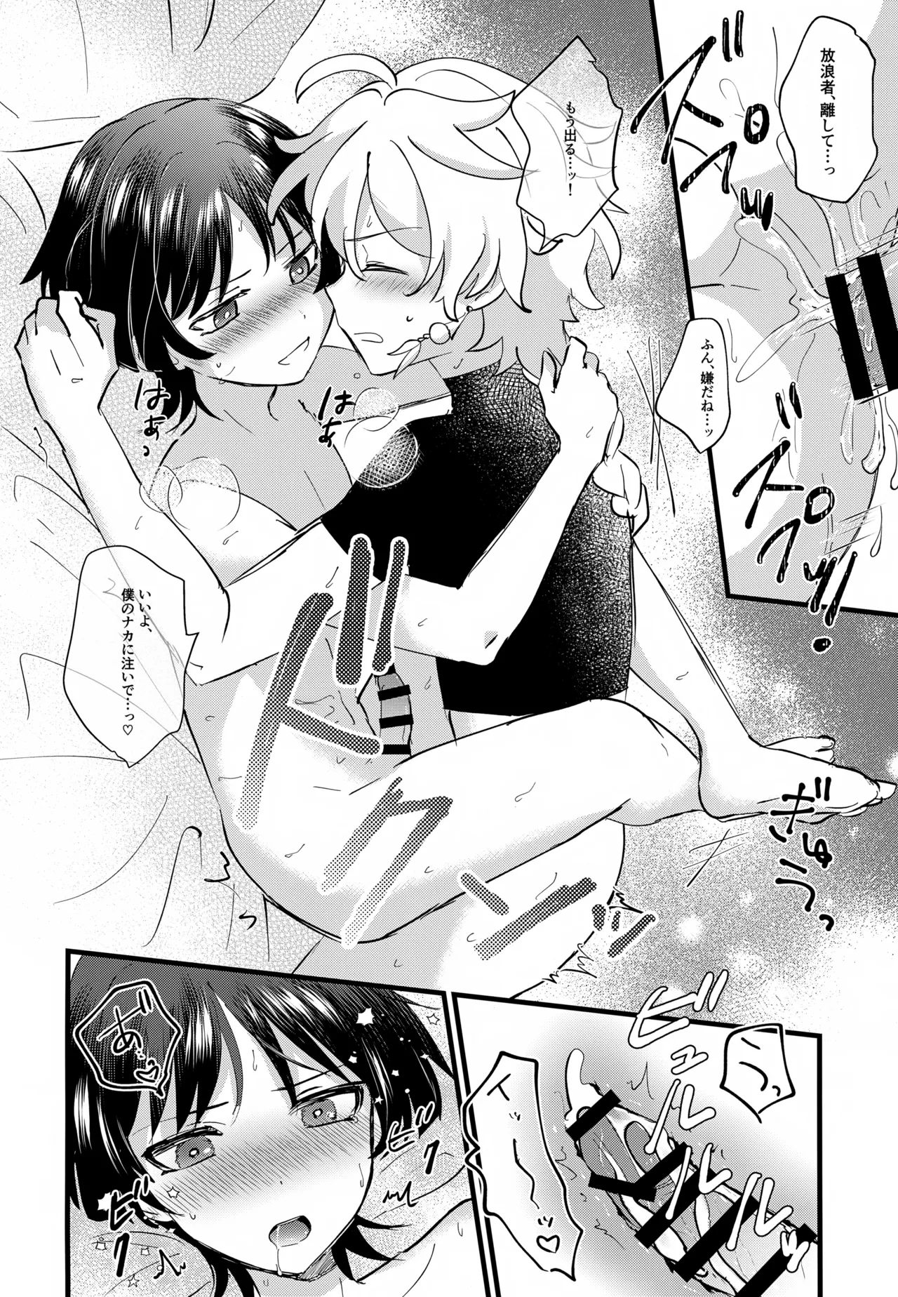 ねぇ教えてよ - page17
