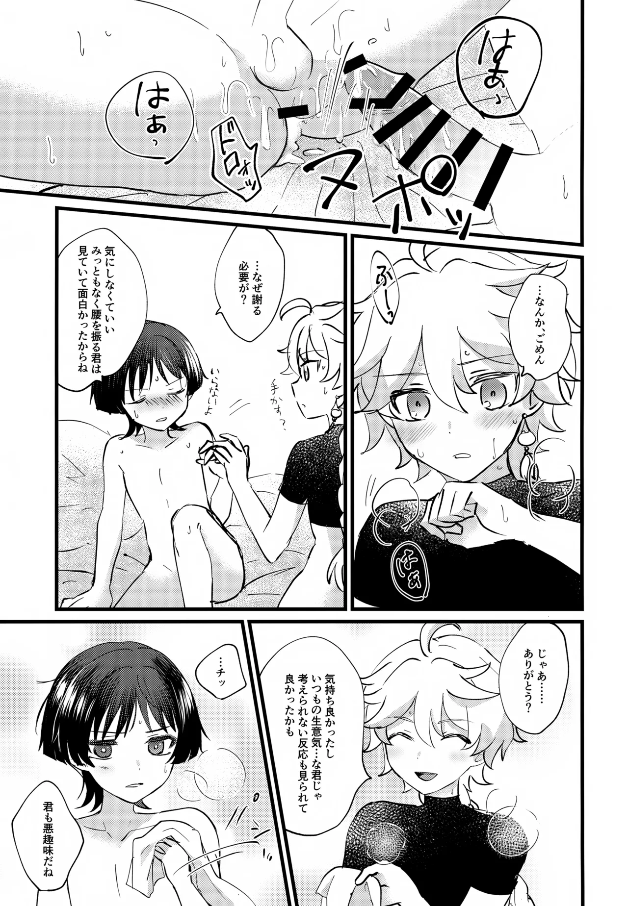 ねぇ教えてよ - page18