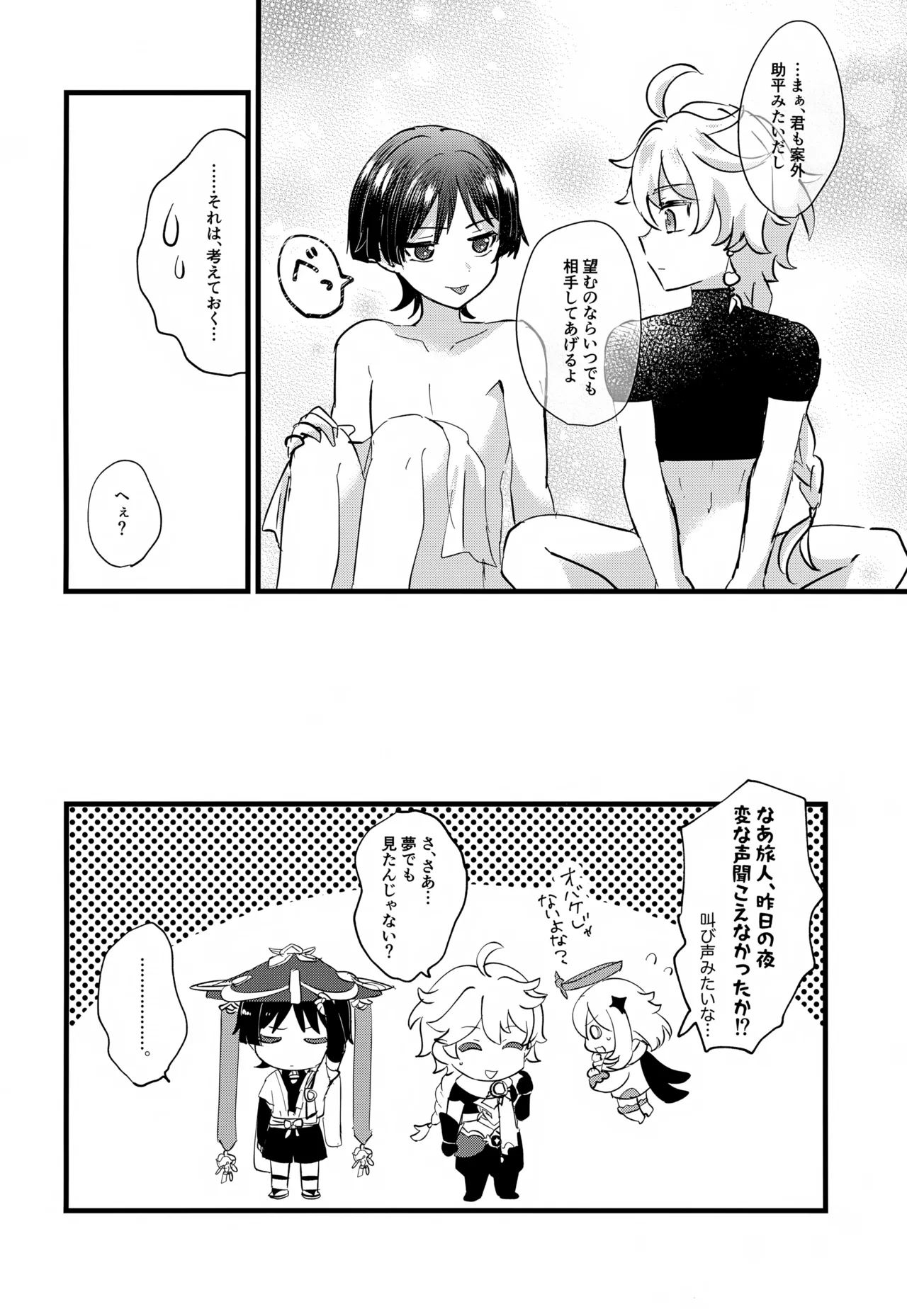 ねぇ教えてよ - page19