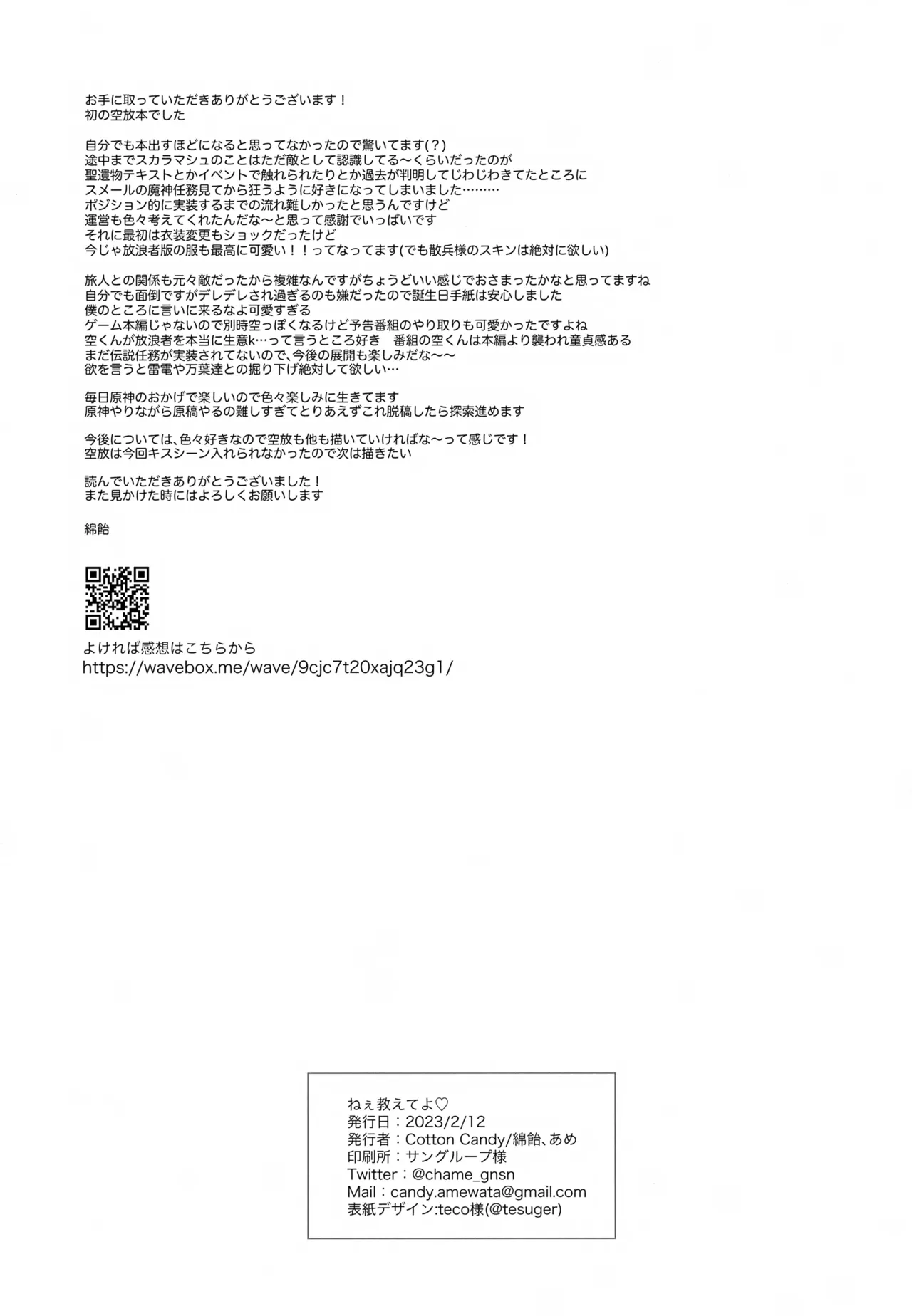 ねぇ教えてよ - page20