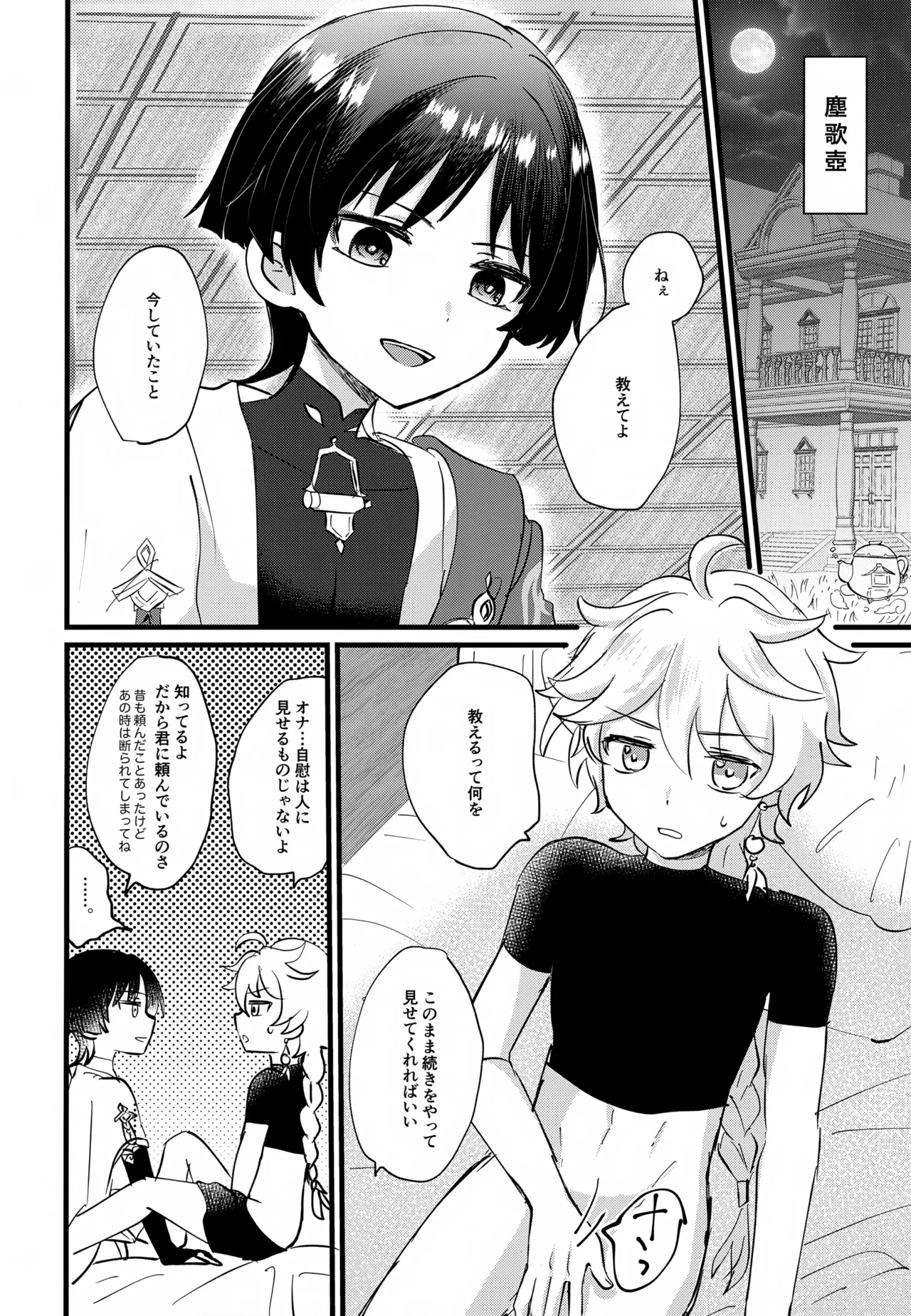 ねぇ教えてよ - page3