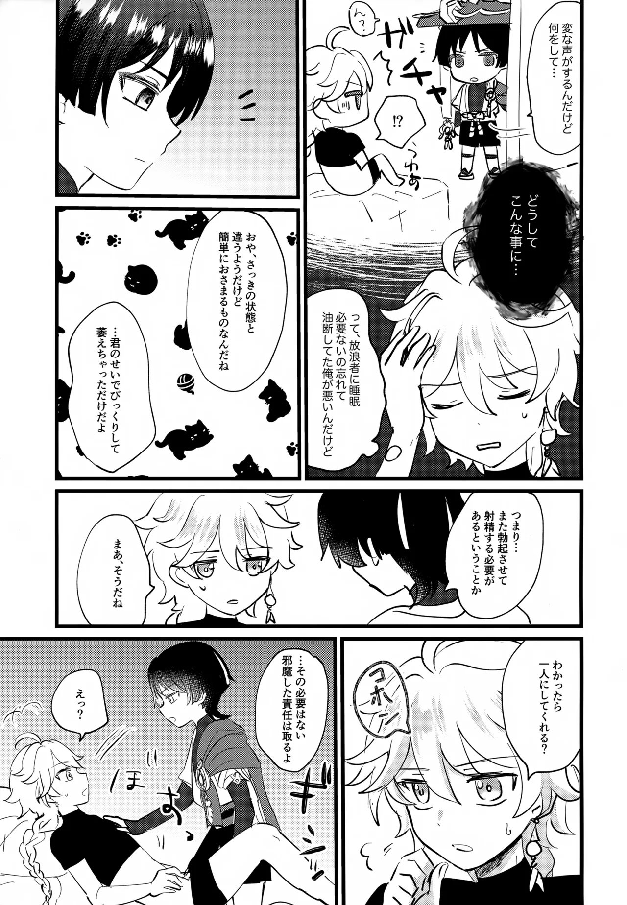 ねぇ教えてよ - page4