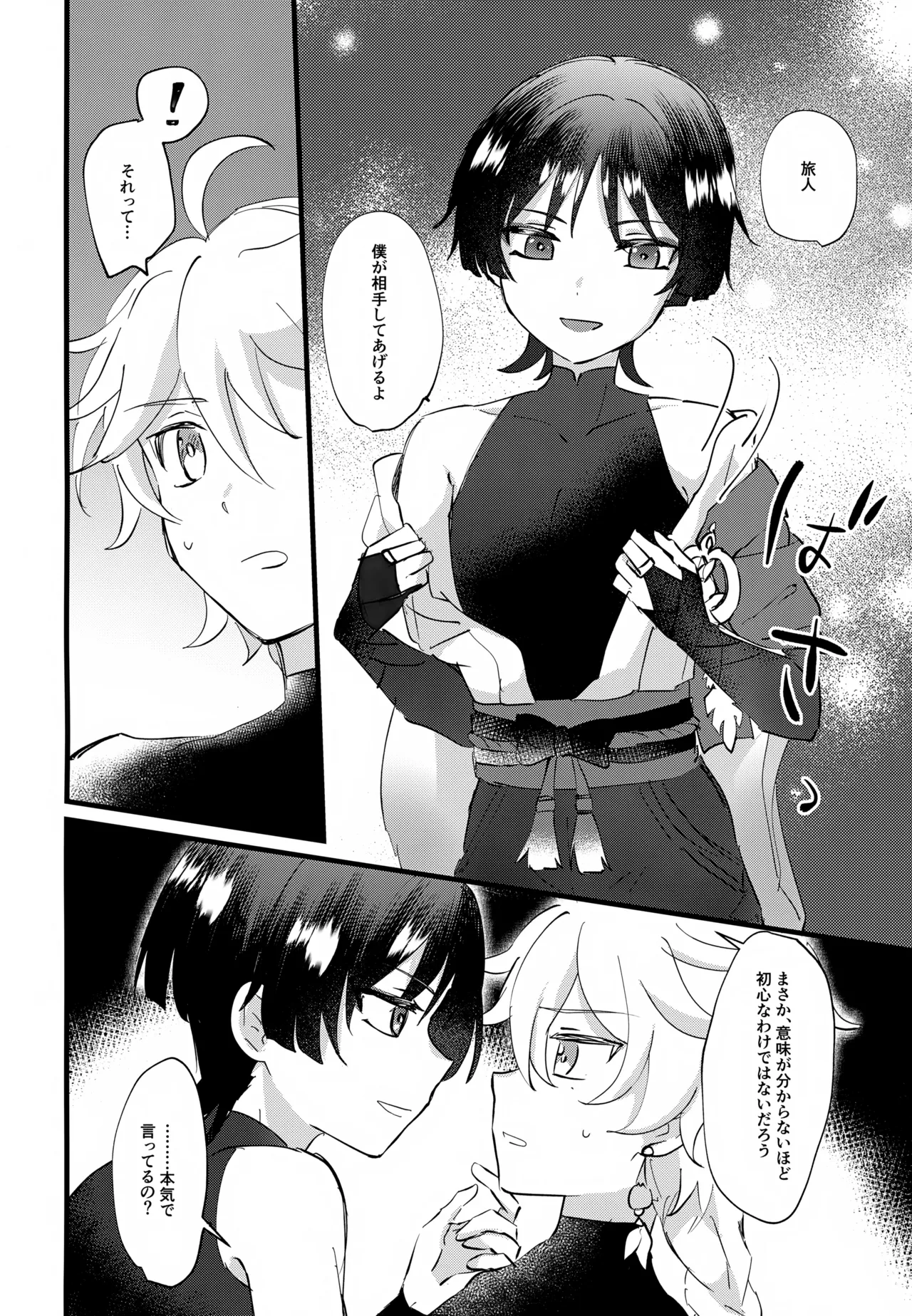 ねぇ教えてよ - page5