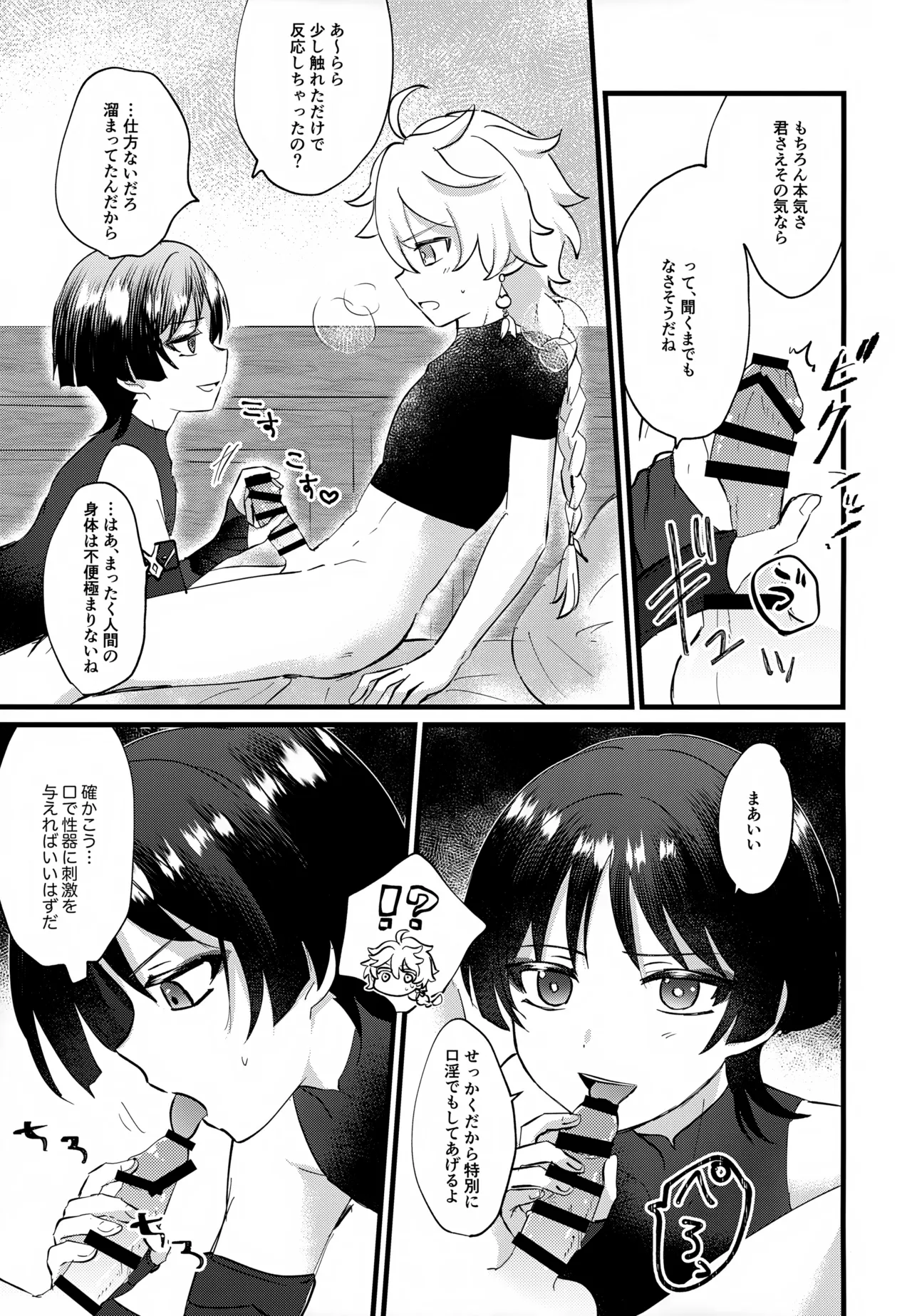 ねぇ教えてよ - page6