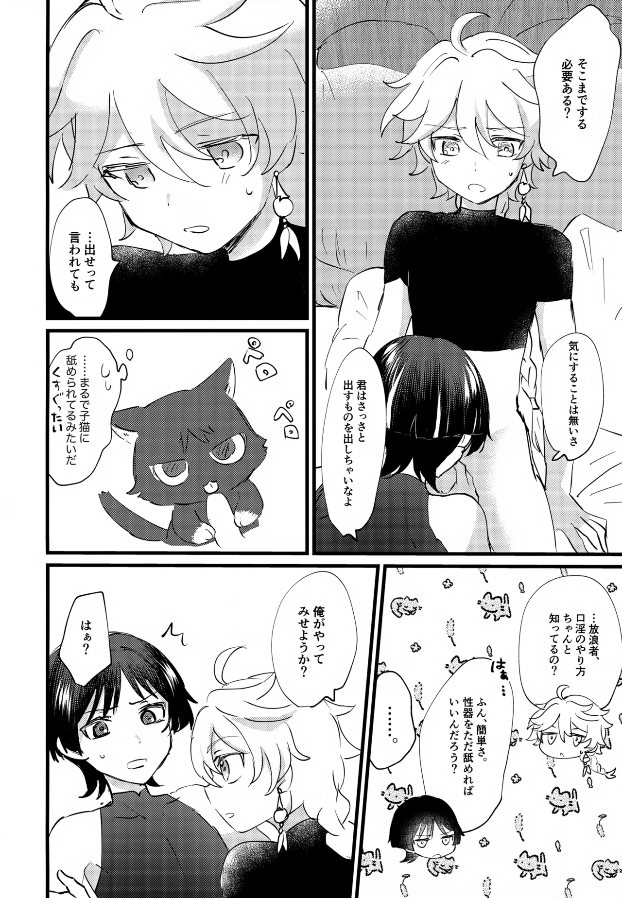 ねぇ教えてよ - page7