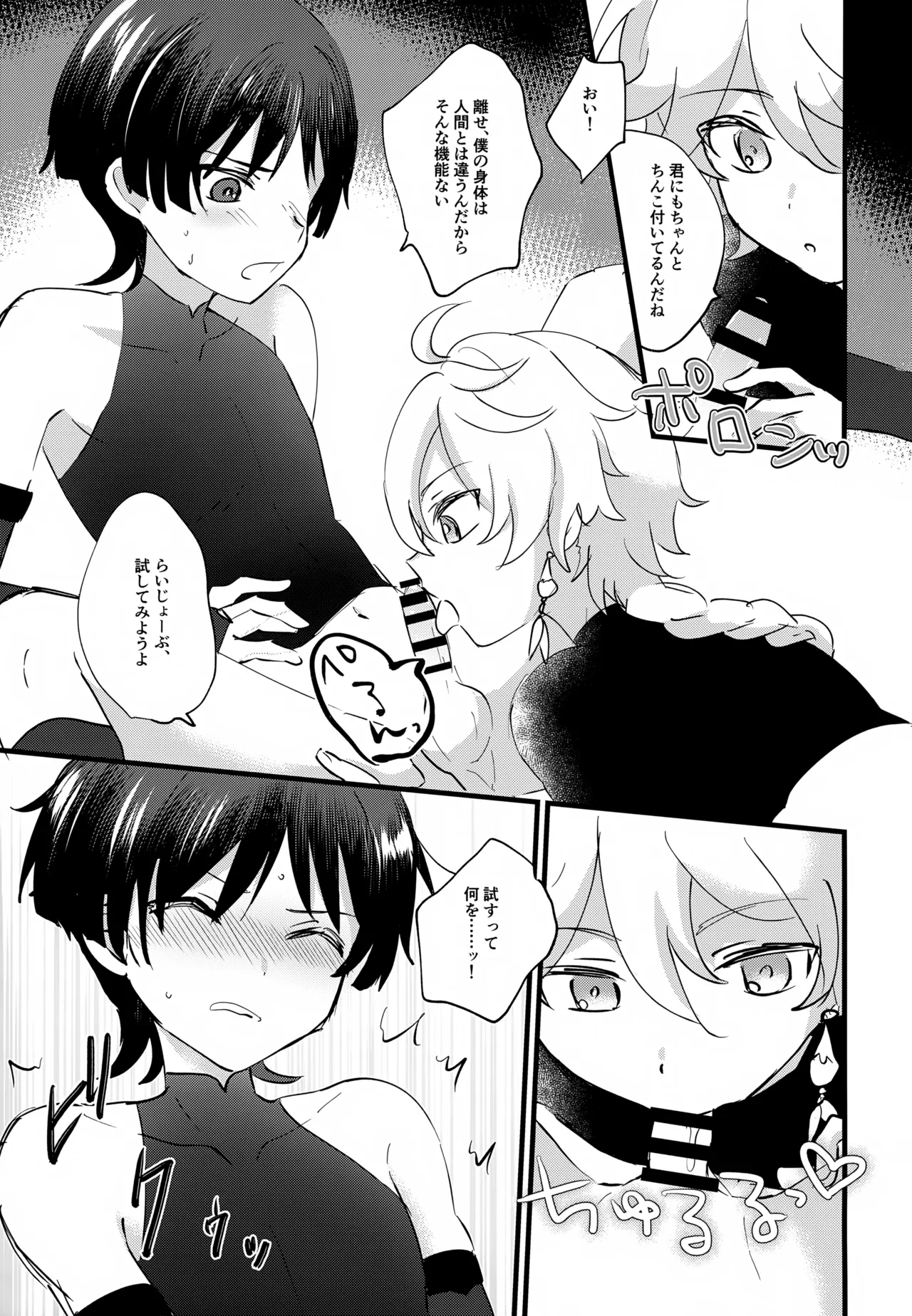 ねぇ教えてよ - page8