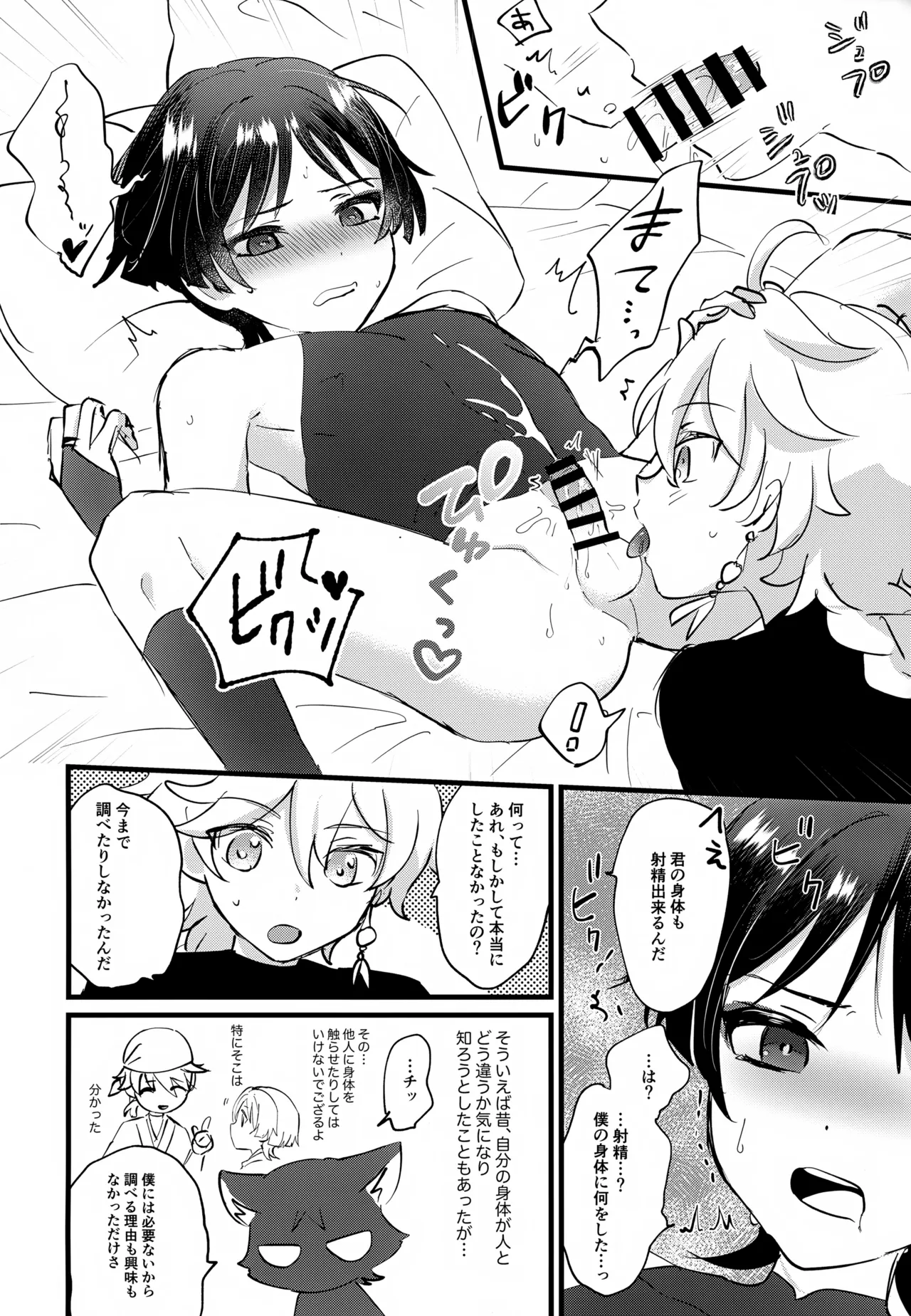ねぇ教えてよ - page9